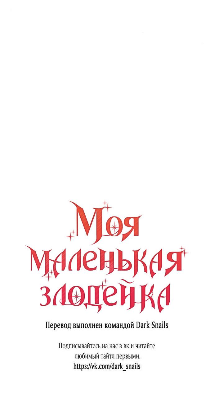 Манга Mой маленький дьявол - Глава 50 Страница 61