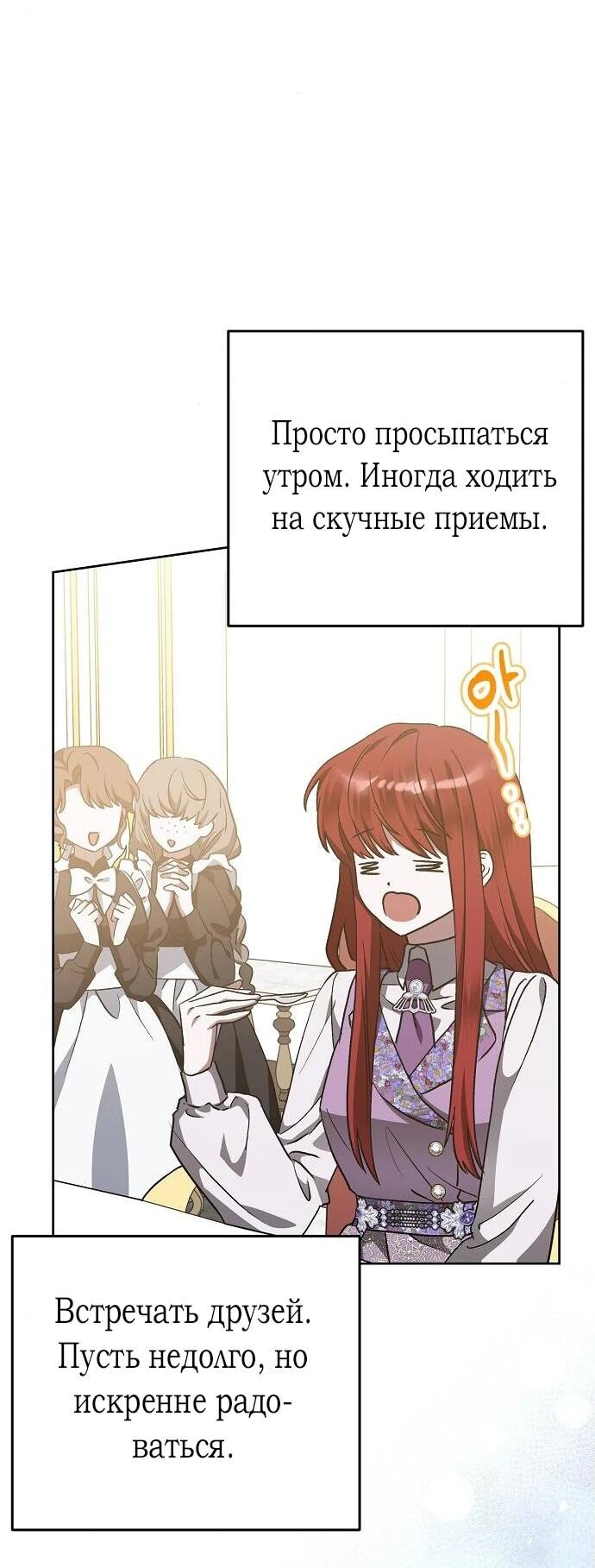 Манга Mой маленький дьявол - Глава 53 Страница 49