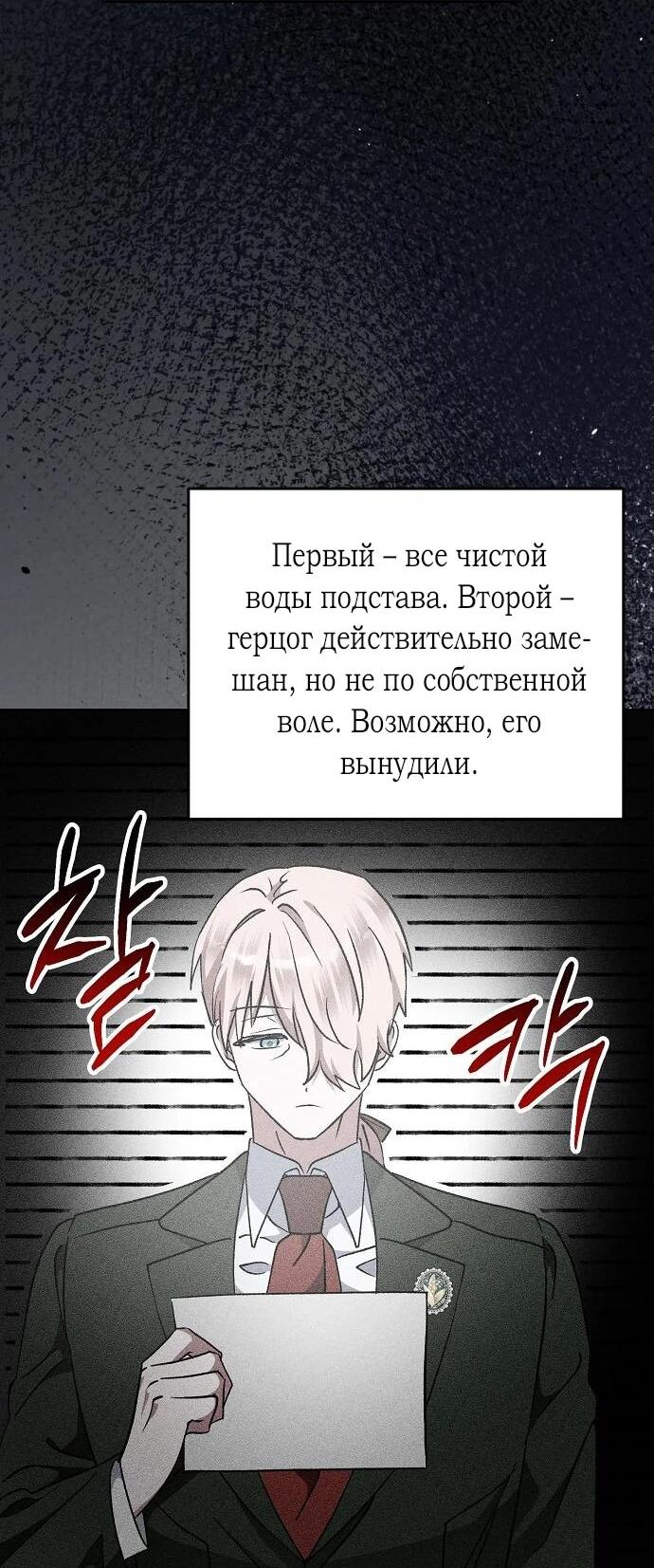 Манга Mой маленький дьявол - Глава 53 Страница 24