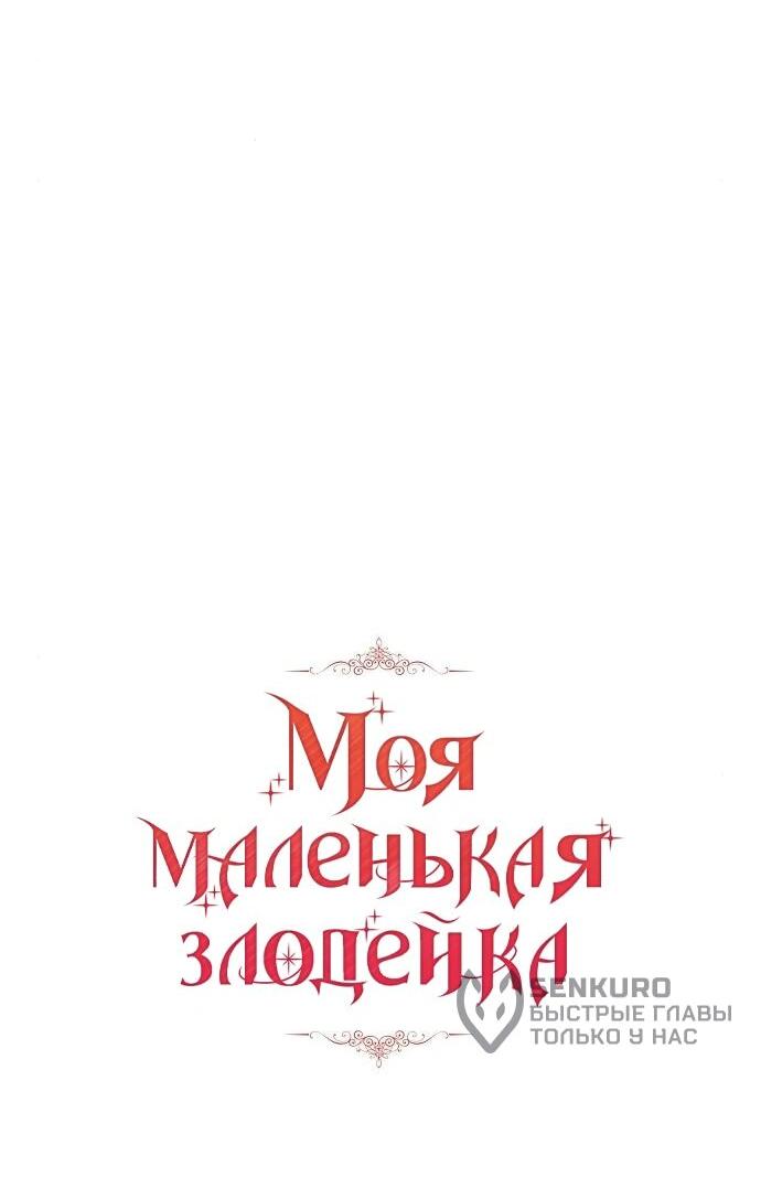 Манга Mой маленький дьявол - Глава 53 Страница 27