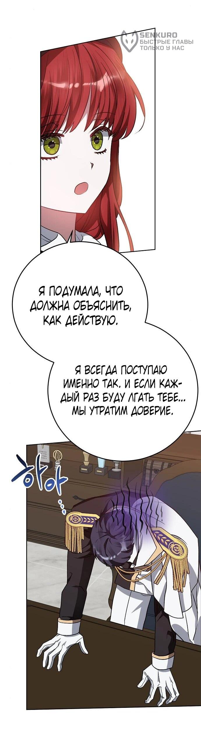 Манга Mой маленький дьявол - Глава 53 Страница 37