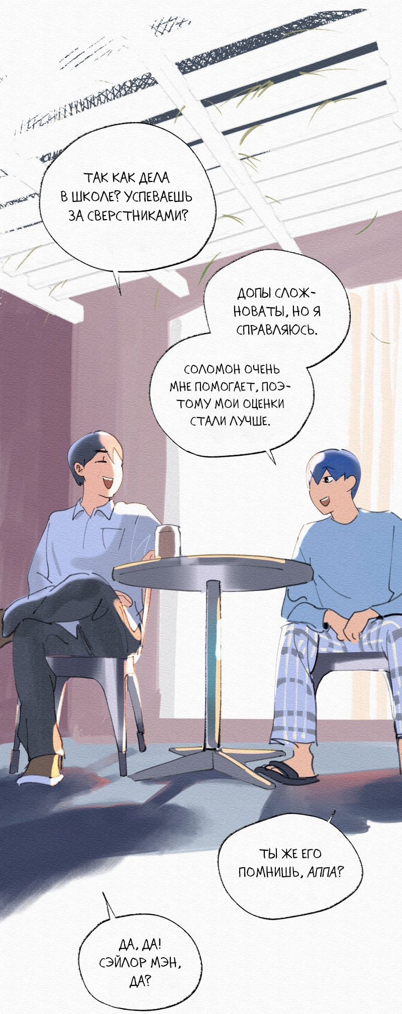 Манга Семейка Он - Глава 29 Страница 22