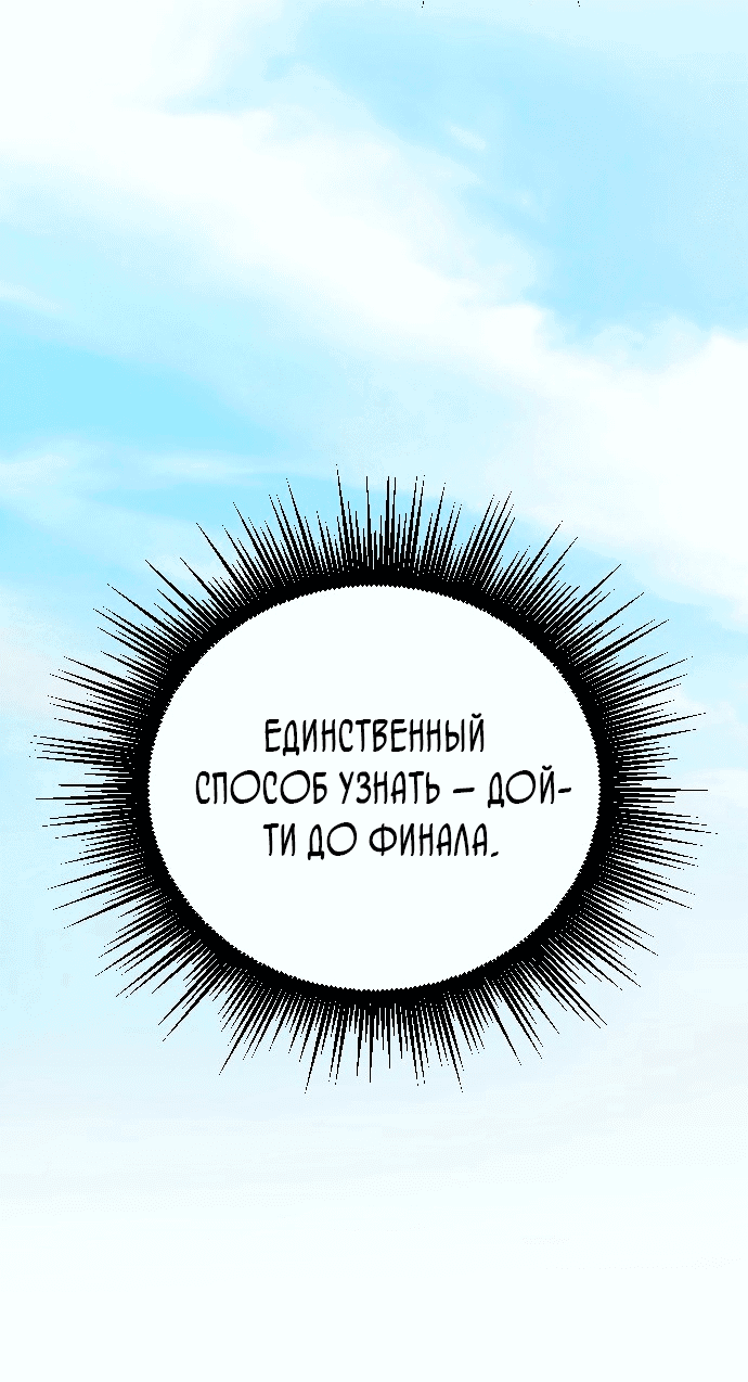 Манга Система Мертвого Планировщика - Глава 12 Страница 41