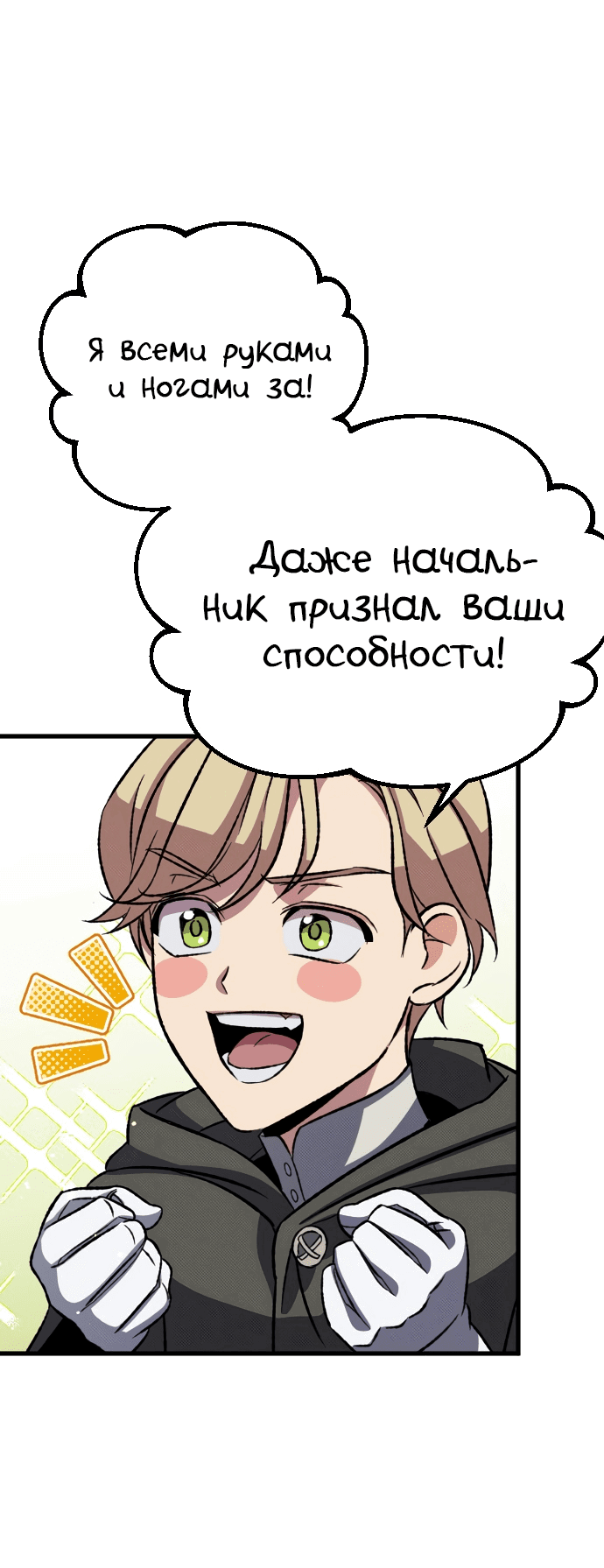 Манга Система Мертвого Планировщика - Глава 11 Страница 71