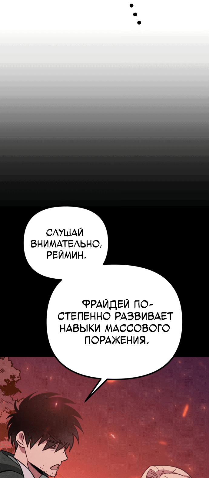 Манга Система Мертвого Планировщика - Глава 7 Страница 24