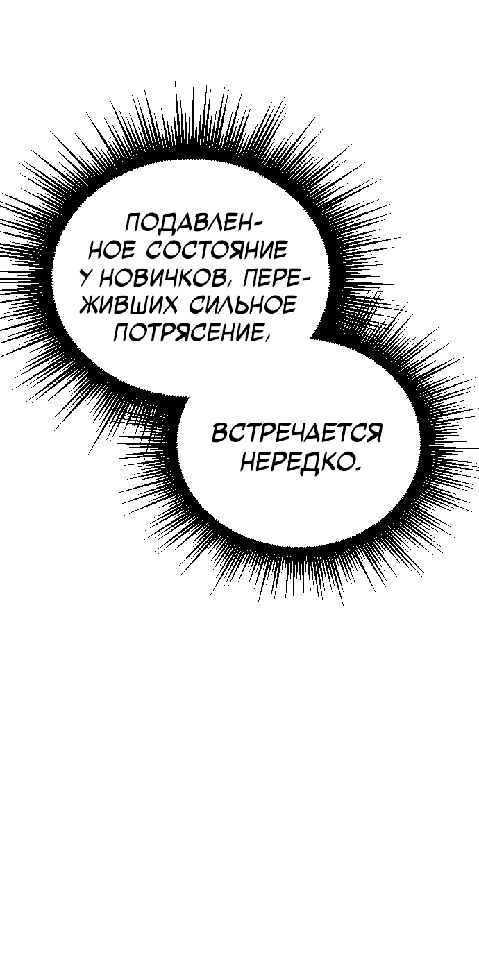 Манга Система Мертвого Планировщика - Глава 5 Страница 69