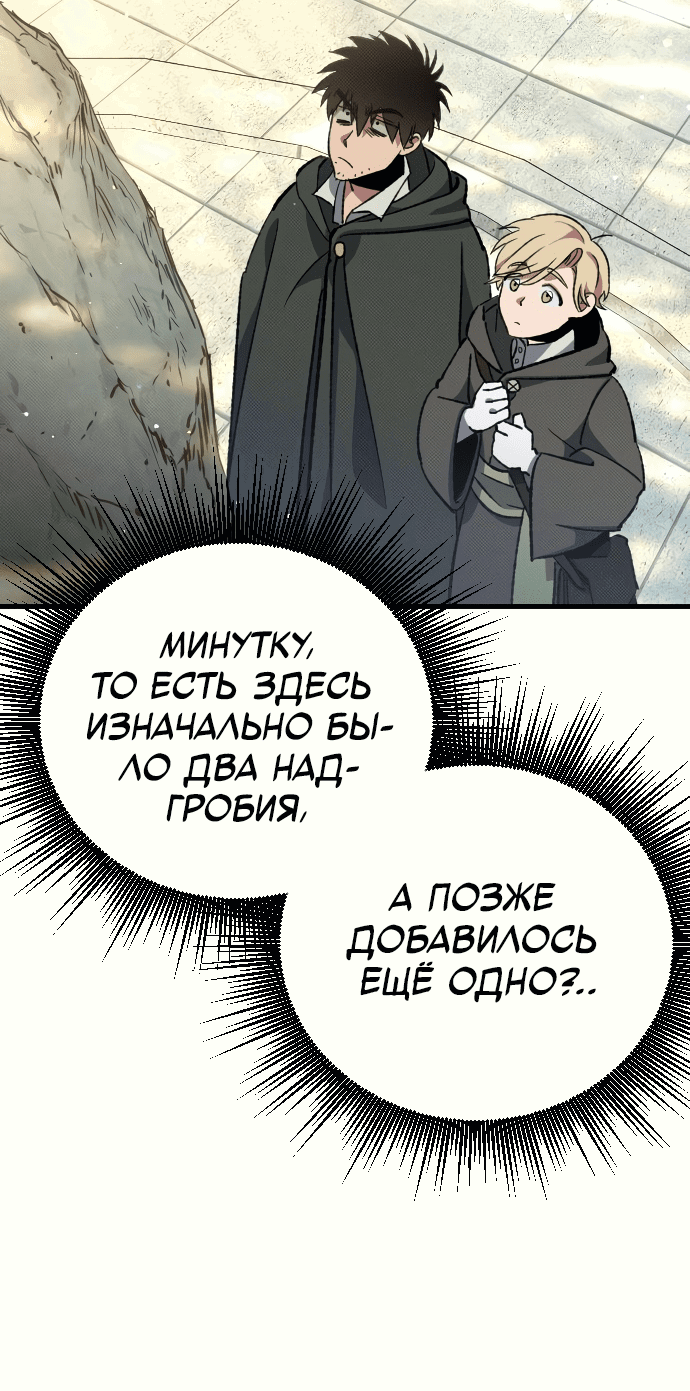 Манга Система Мертвого Планировщика - Глава 4 Страница 24