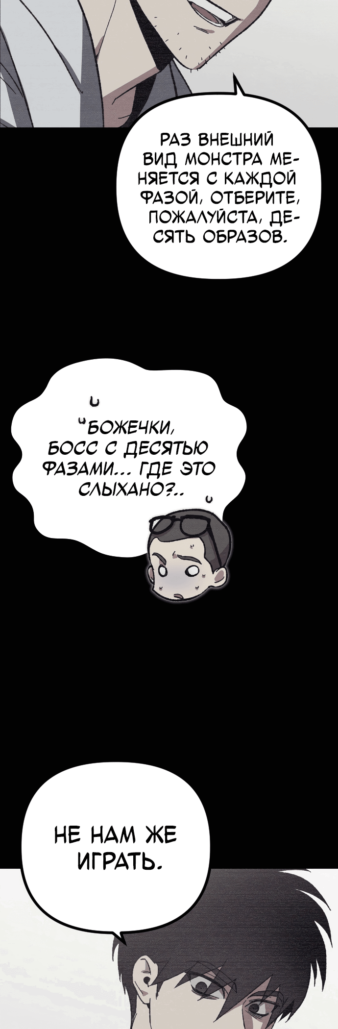 Манга Система Мертвого Планировщика - Глава 3 Страница 10