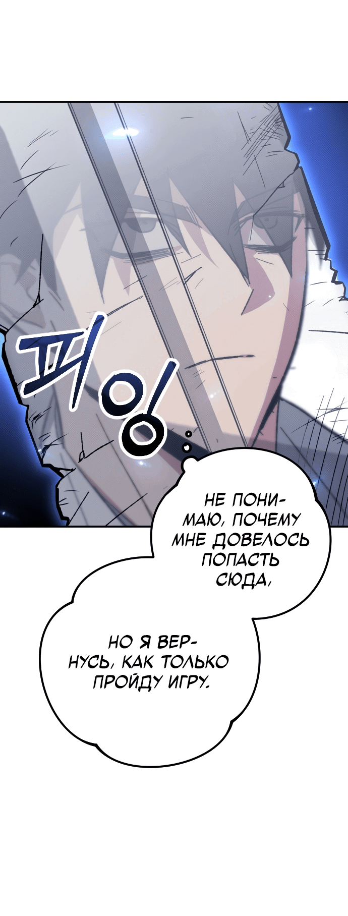 Манга Система Мертвого Планировщика - Глава 3 Страница 31