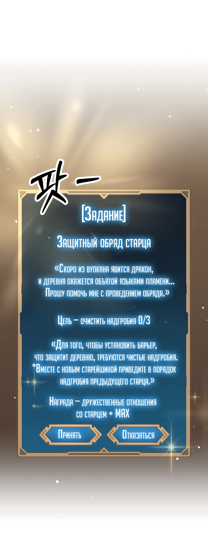 Манга Система Мертвого Планировщика - Глава 3 Страница 88