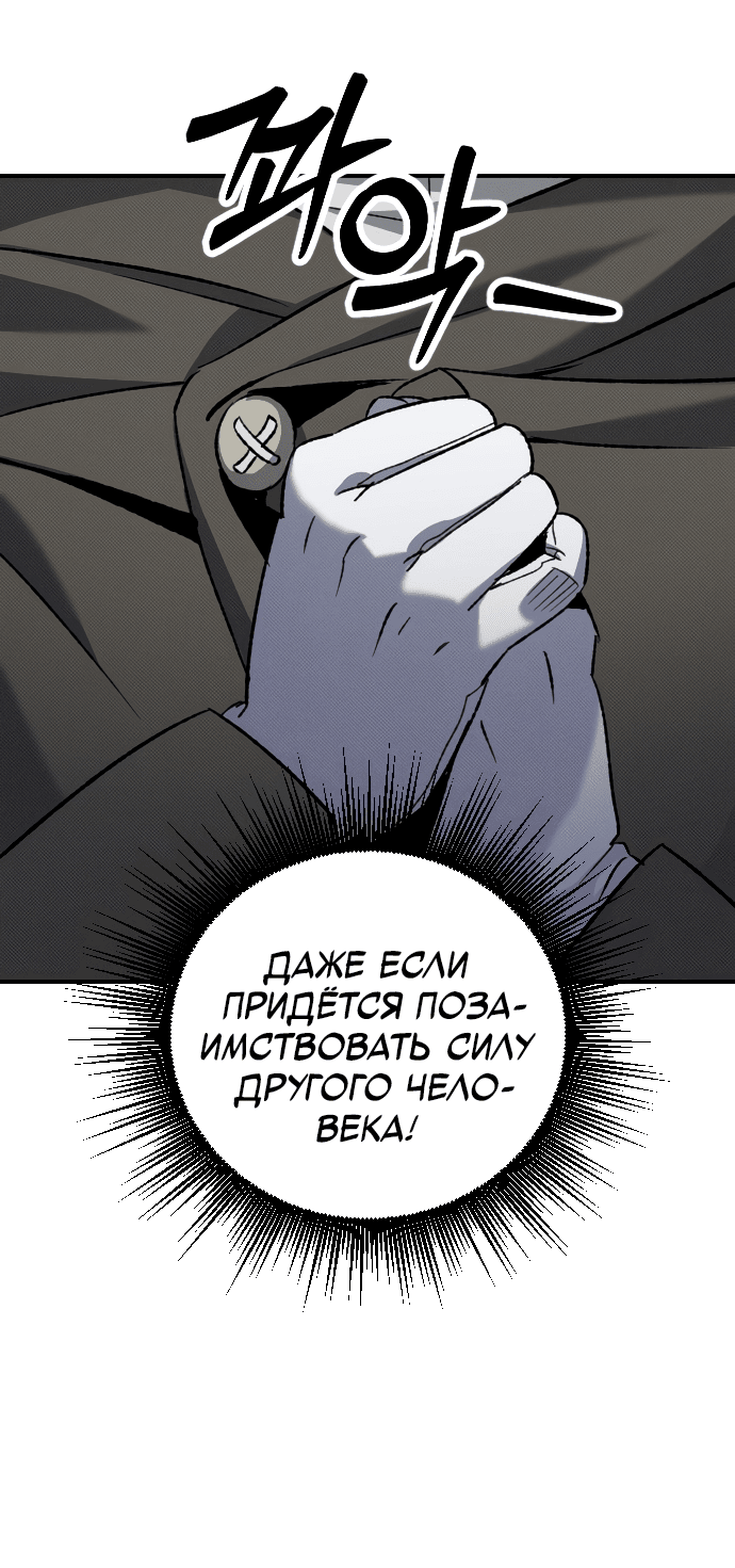 Манга Система Мертвого Планировщика - Глава 3 Страница 85