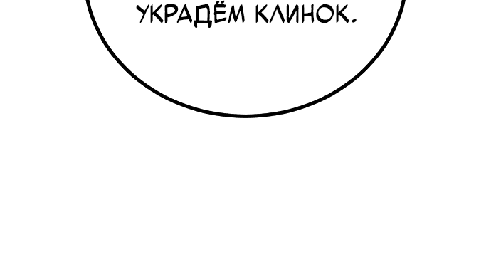 Манга Система Мертвого Планировщика - Глава 3 Страница 102