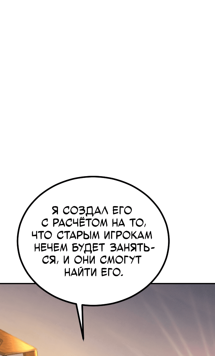 Манга Система Мертвого Планировщика - Глава 3 Страница 43