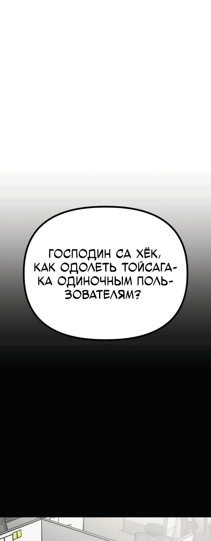 Манга Система Мертвого Планировщика - Глава 2 Страница 73
