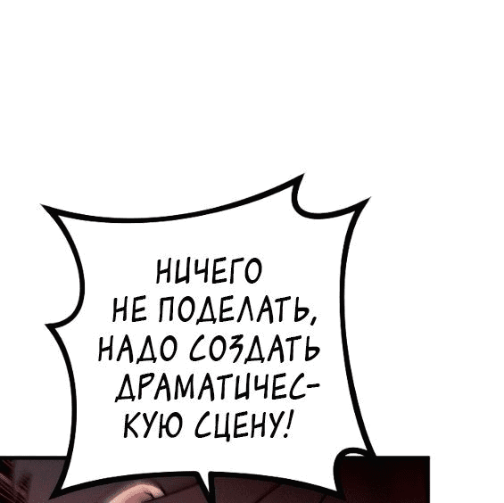 Манга Система Мертвого Планировщика - Глава 17 Страница 41