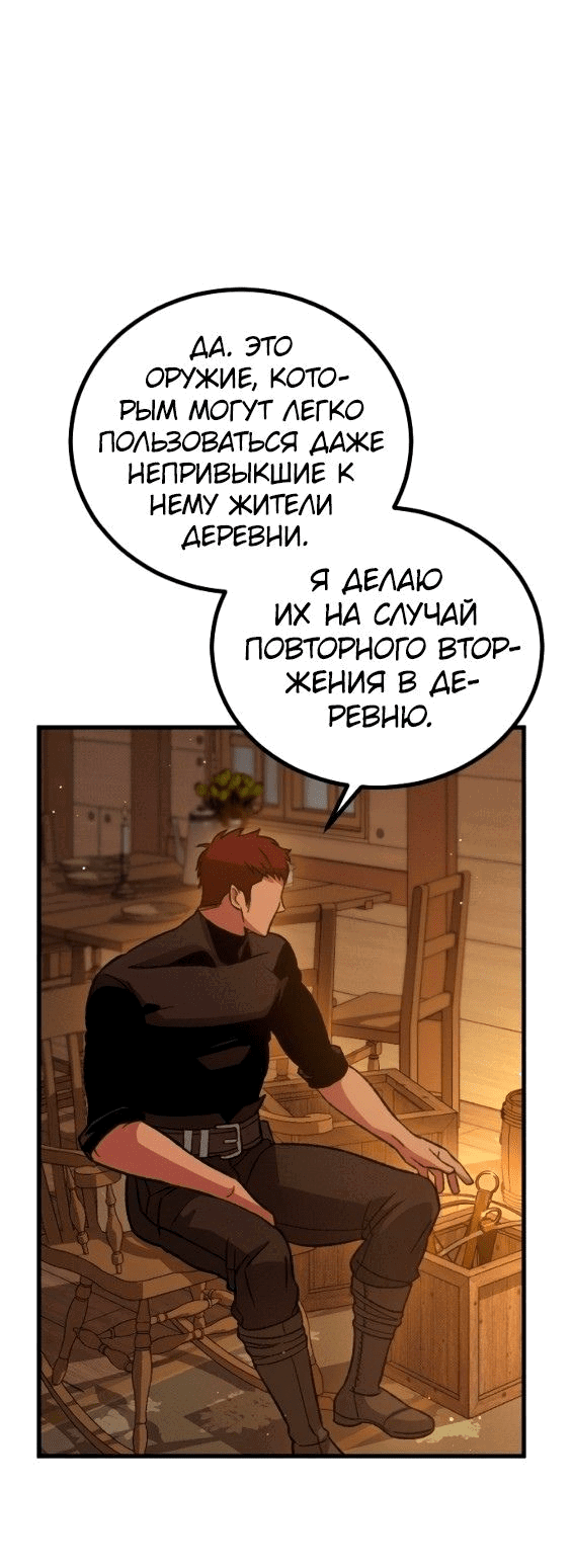 Манга Система Мертвого Планировщика - Глава 17 Страница 9