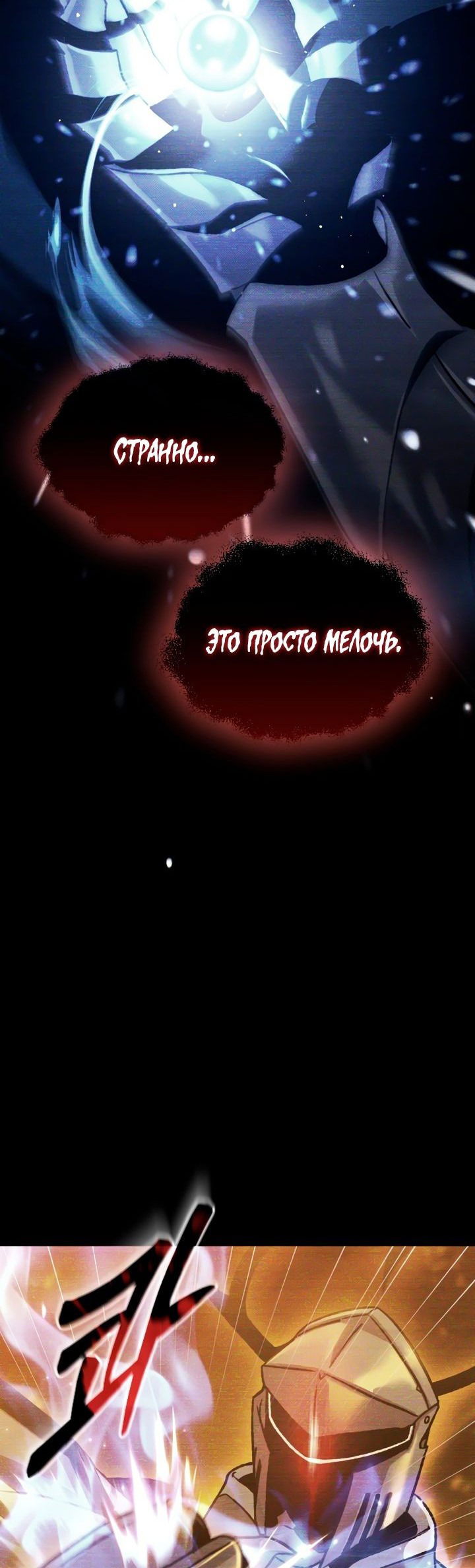Манга Система Мертвого Планировщика - Глава 15 Страница 11