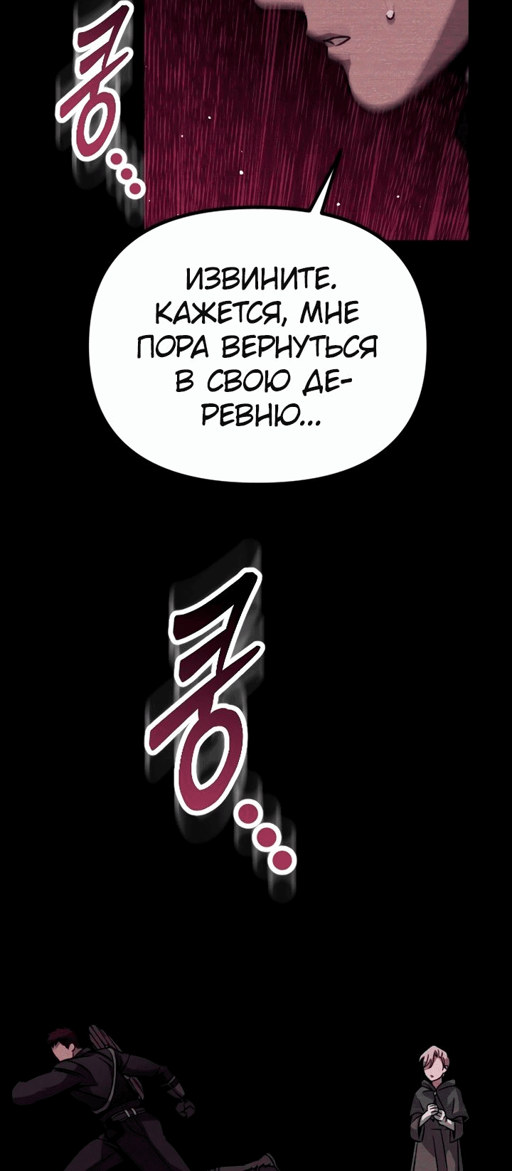 Манга Система Мертвого Планировщика - Глава 15 Страница 7