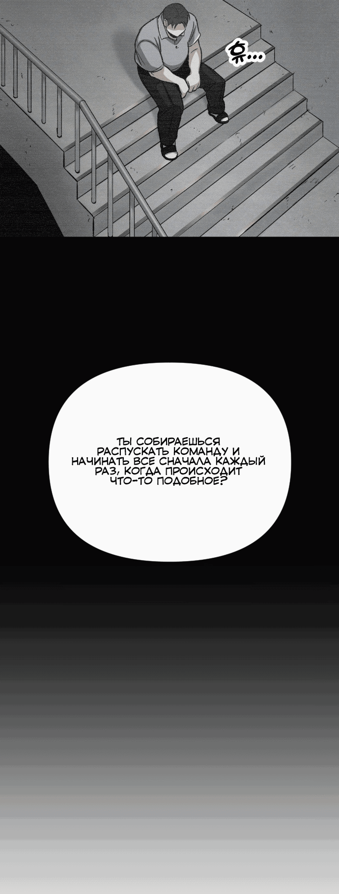 Манга Система Мертвого Планировщика - Глава 19 Страница 13
