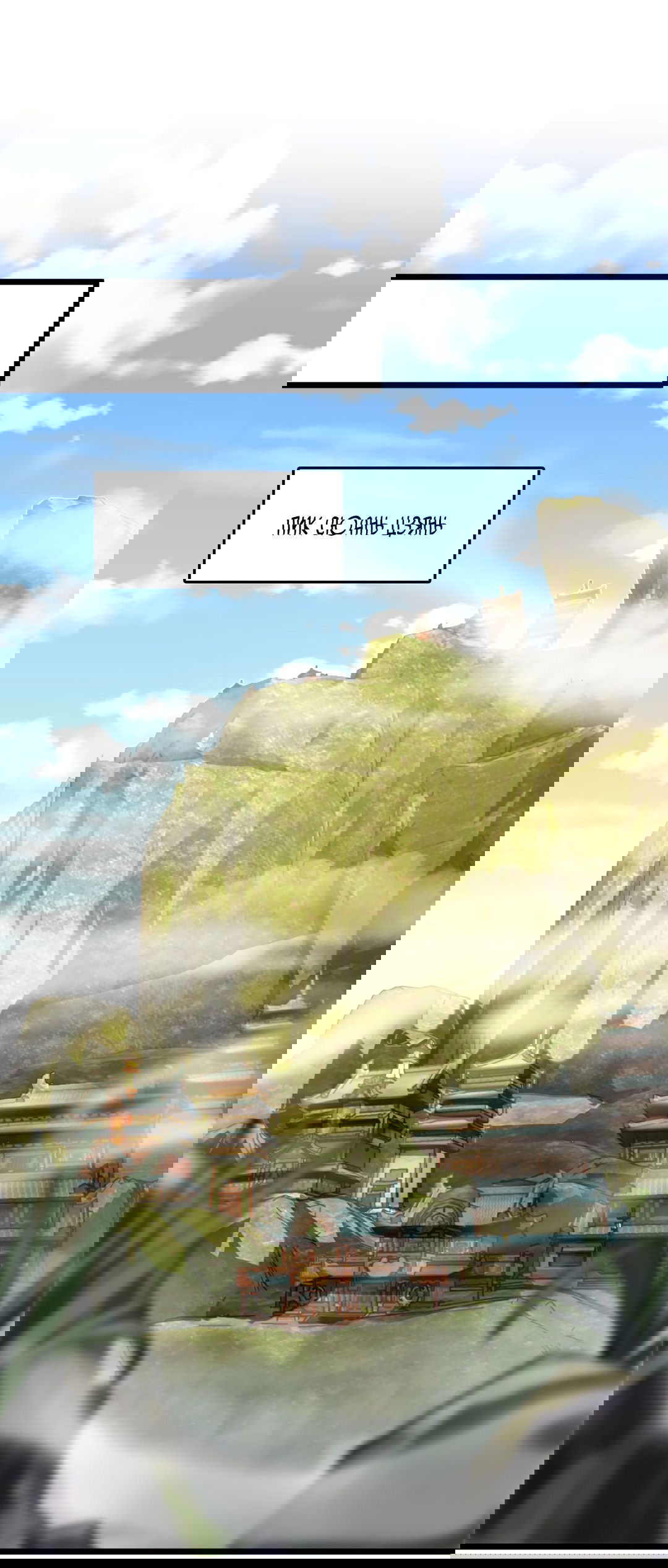 Манга Я - потомок Божественного Дракона! - Глава 35 Страница 13