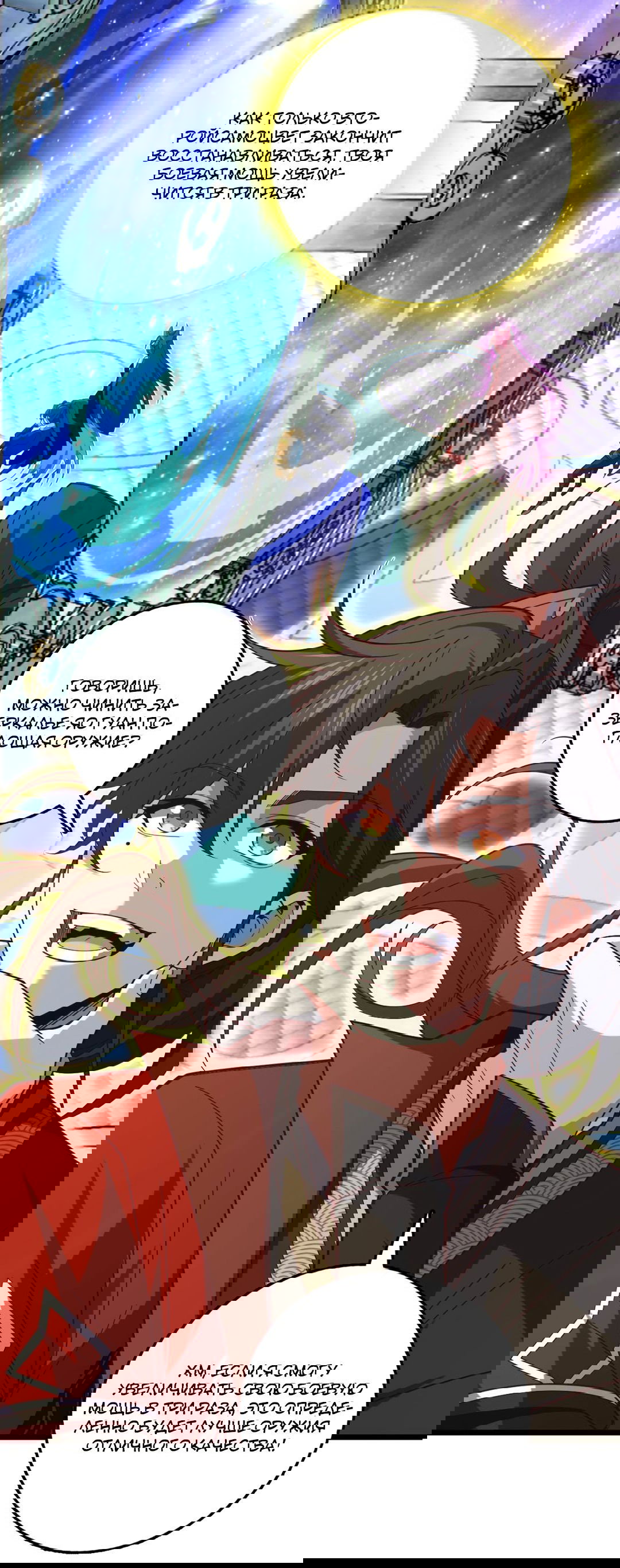 Манга Я - потомок Божественного Дракона! - Глава 35 Страница 7