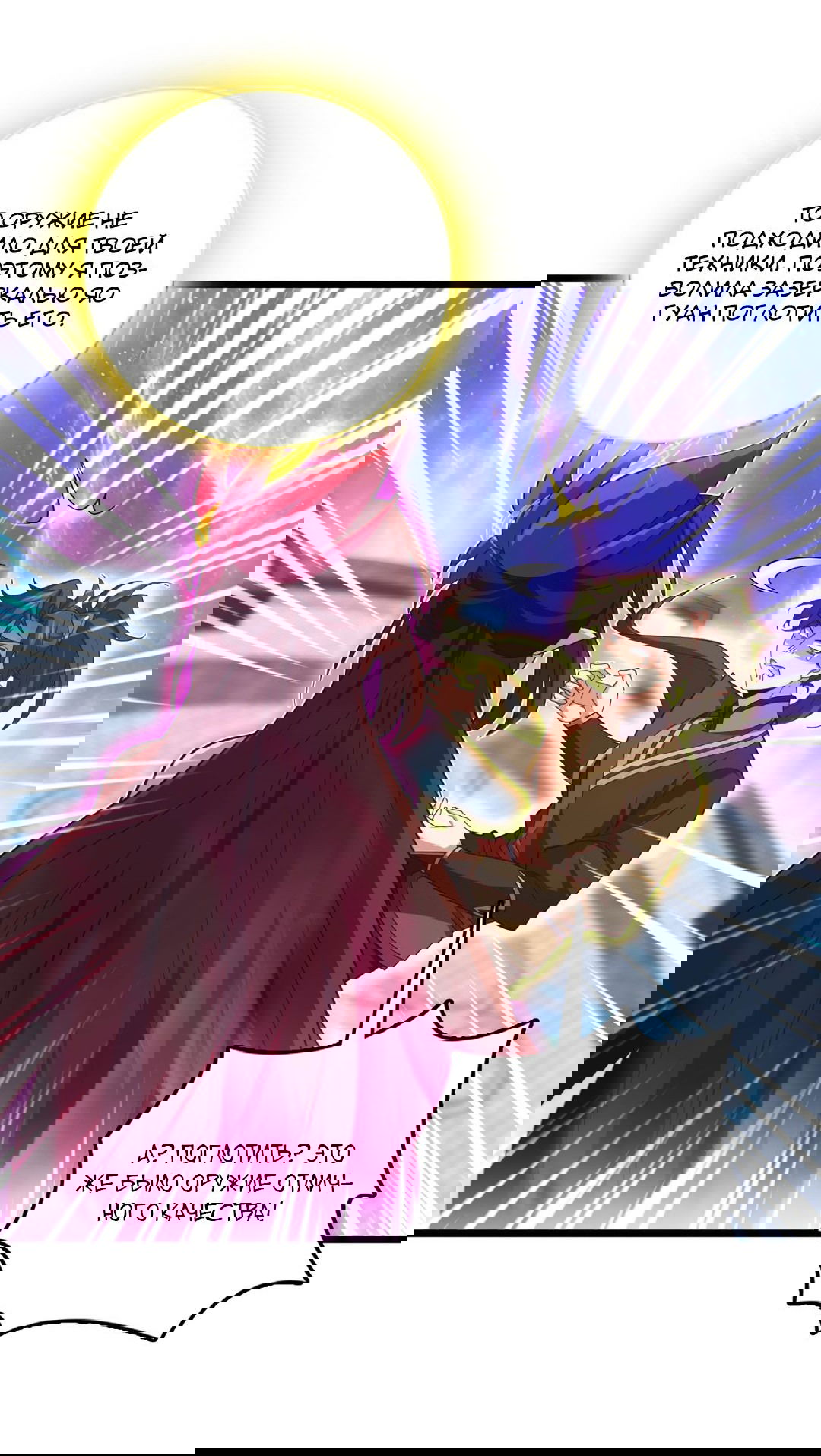 Манга Я - потомок Божественного Дракона! - Глава 35 Страница 4