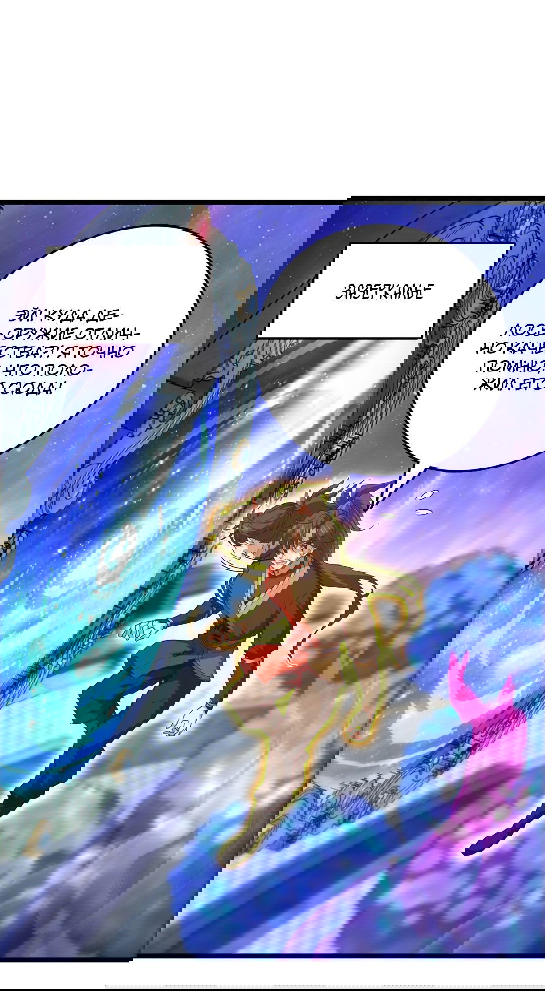 Манга Я - потомок Божественного Дракона! - Глава 35 Страница 3