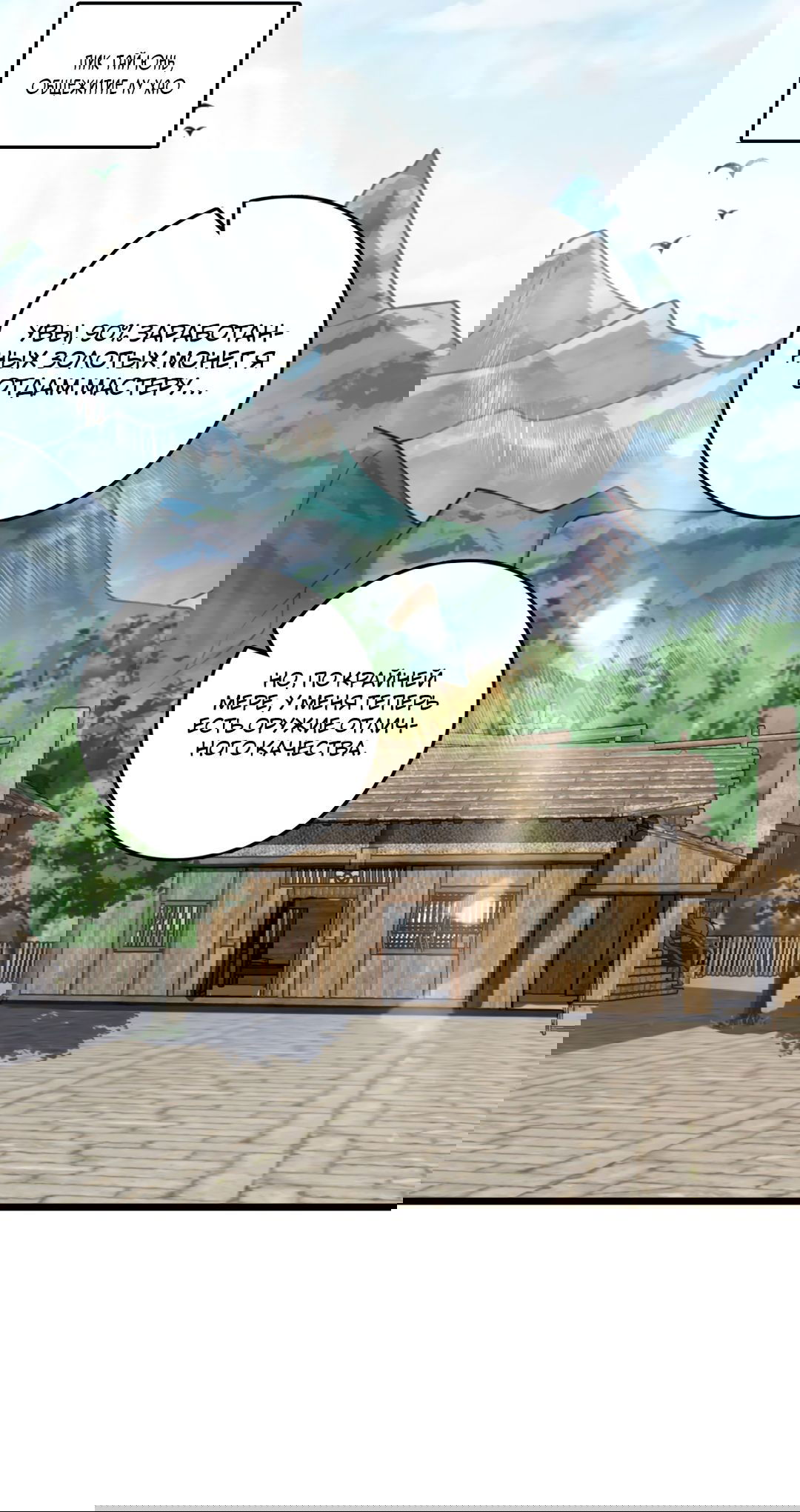 Манга Я - потомок Божественного Дракона! - Глава 35 Страница 2