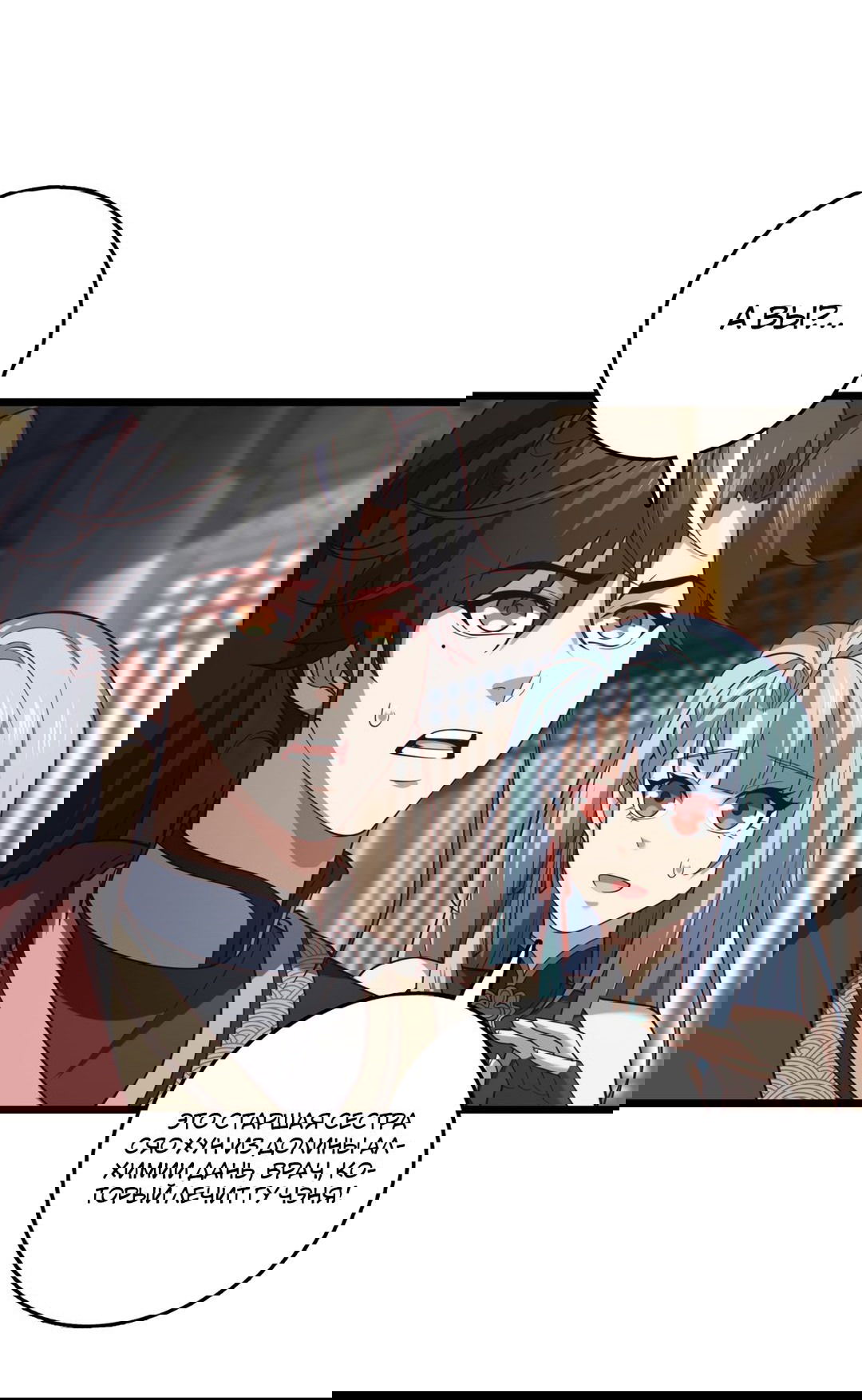 Манга Я - потомок Божественного Дракона! - Глава 35 Страница 19