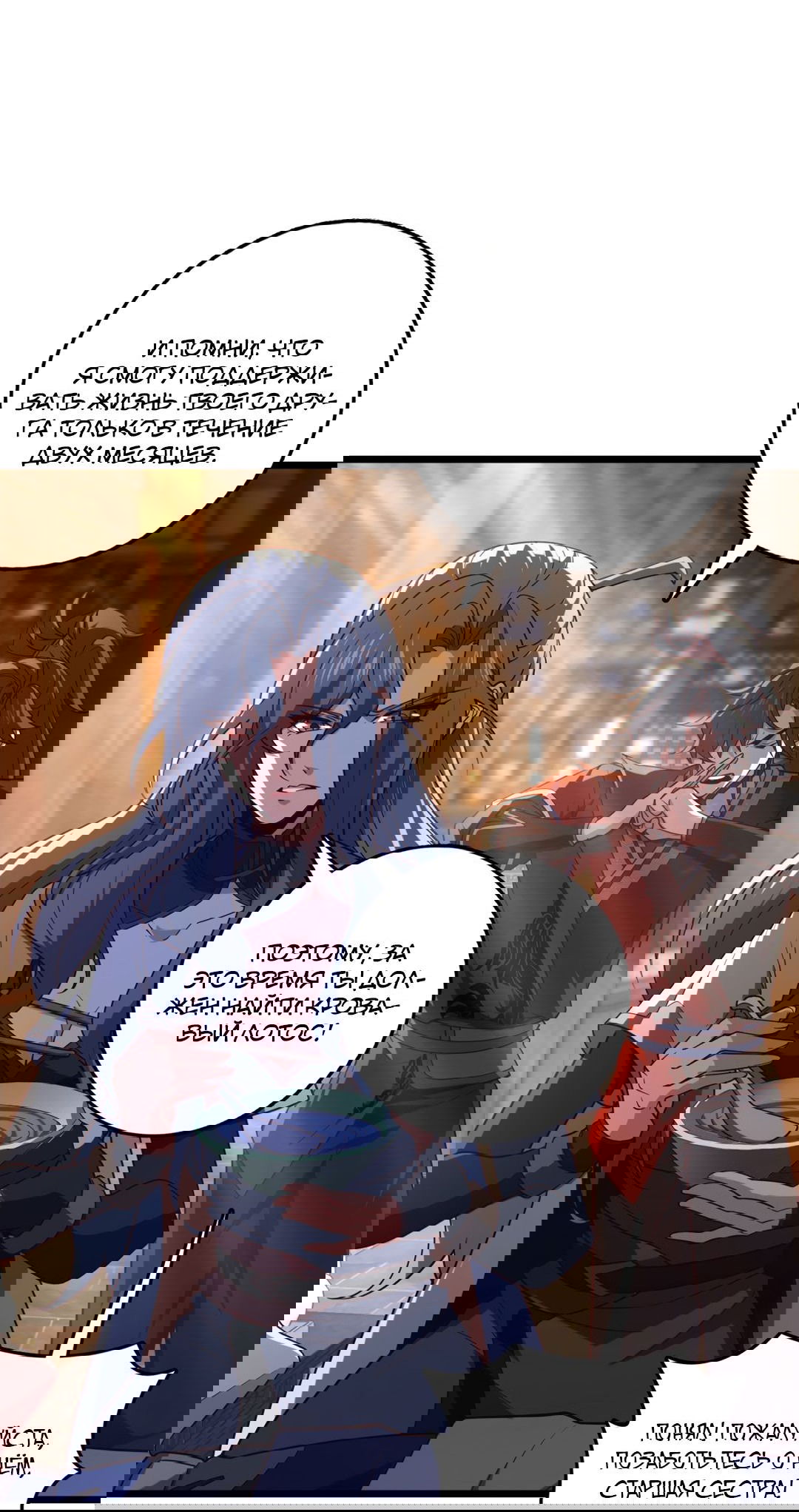 Манга Я - потомок Божественного Дракона! - Глава 35 Страница 24