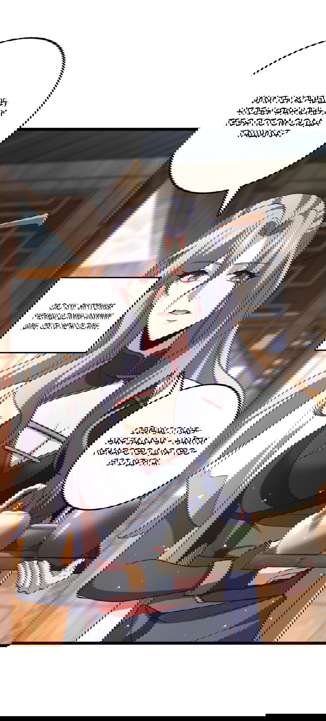 Манга Я - потомок Божественного Дракона! - Глава 35 Страница 18