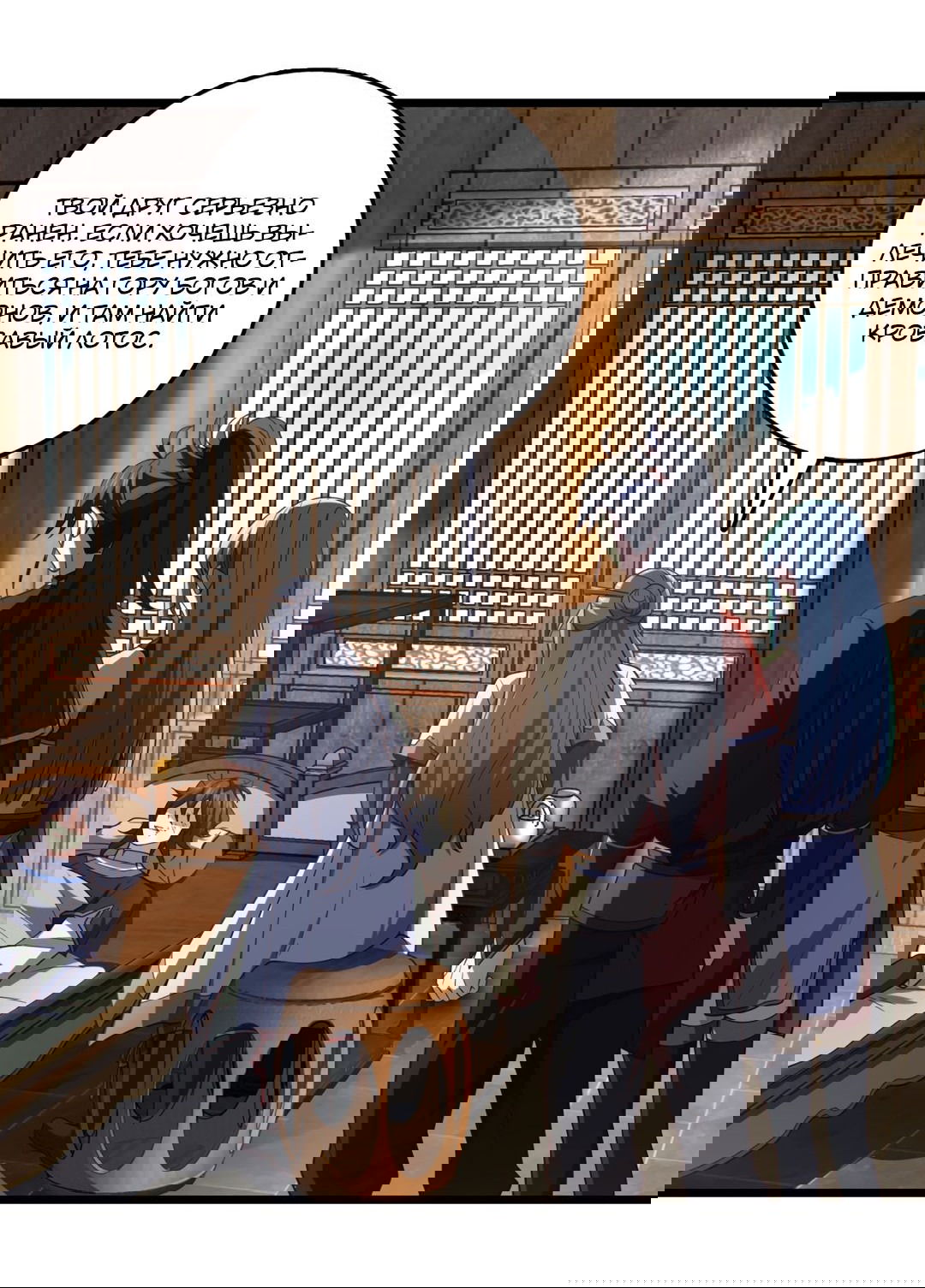 Манга Я - потомок Божественного Дракона! - Глава 35 Страница 20