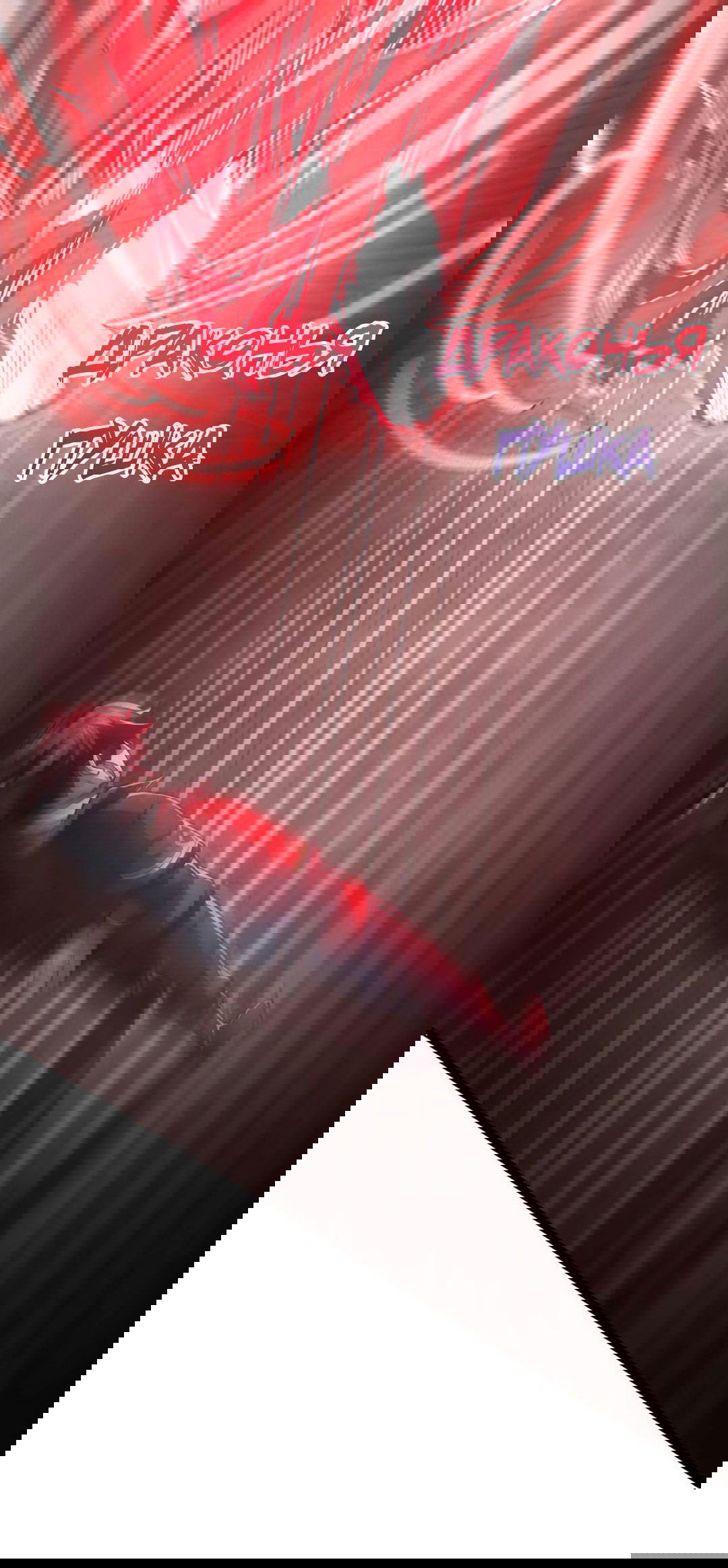 Манга Я - потомок Божественного Дракона! - Глава 34 Страница 15