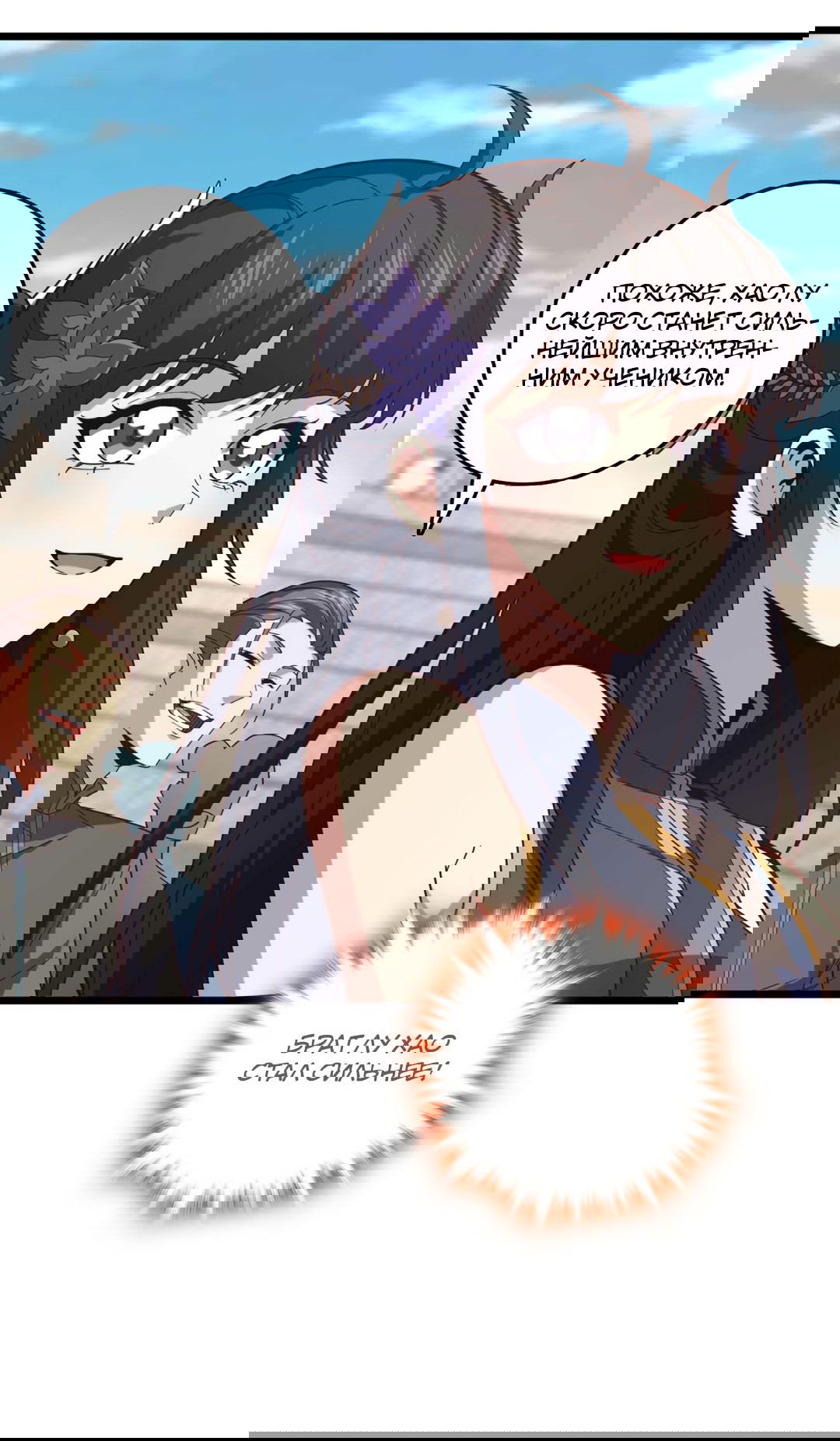 Манга Я - потомок Божественного Дракона! - Глава 34 Страница 30