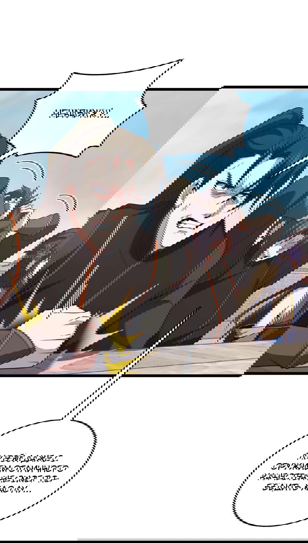 Манга Я - потомок Божественного Дракона! - Глава 34 Страница 29