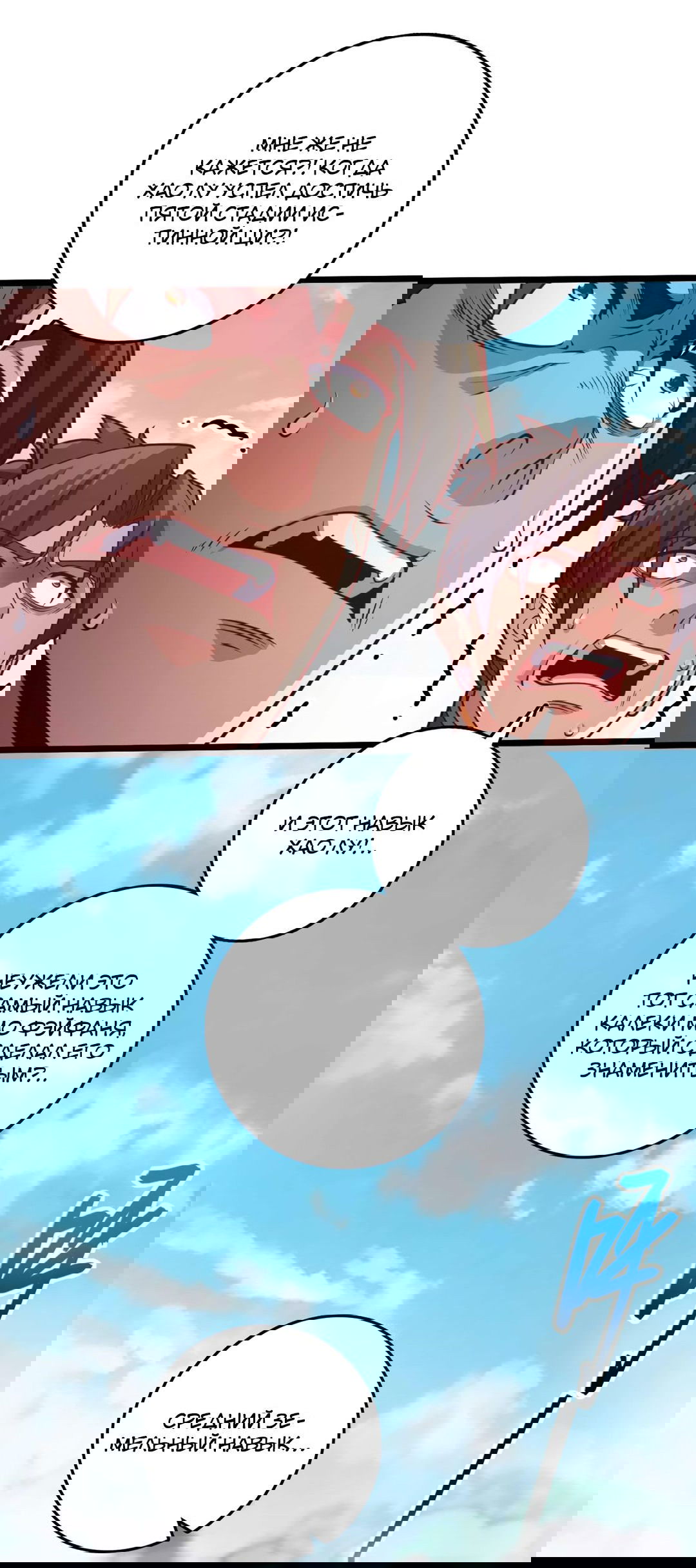 Манга Я - потомок Божественного Дракона! - Глава 34 Страница 25