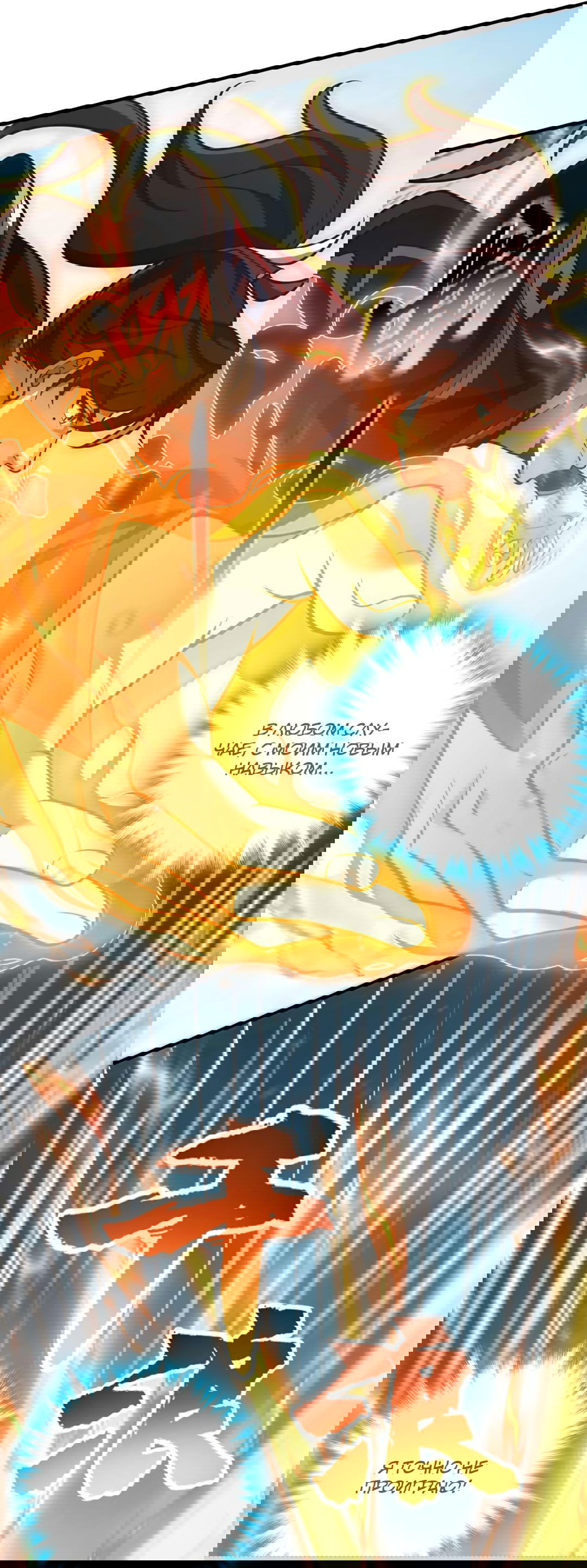 Манга Я - потомок Божественного Дракона! - Глава 34 Страница 19