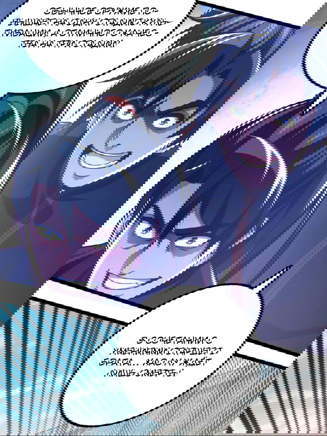 Манга Я - потомок Божественного Дракона! - Глава 34 Страница 12