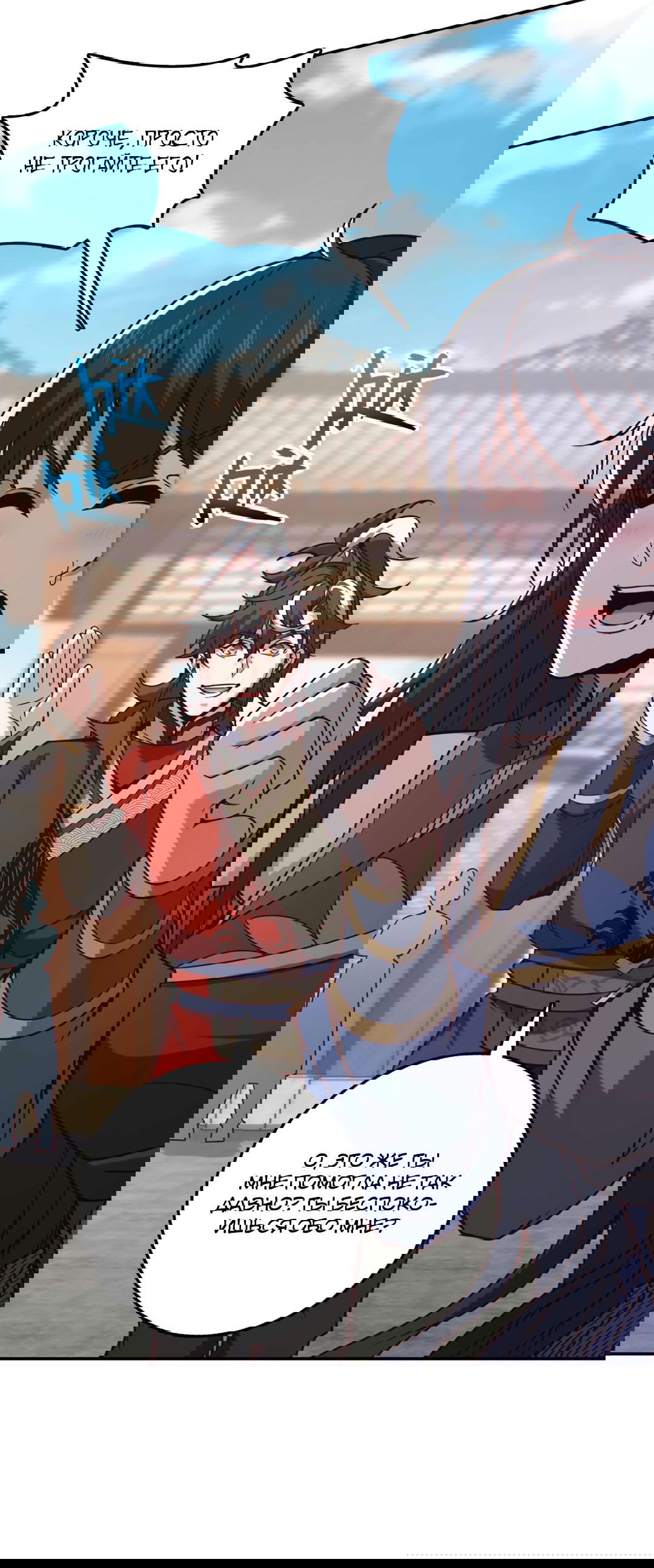 Манга Я - потомок Божественного Дракона! - Глава 33 Страница 9