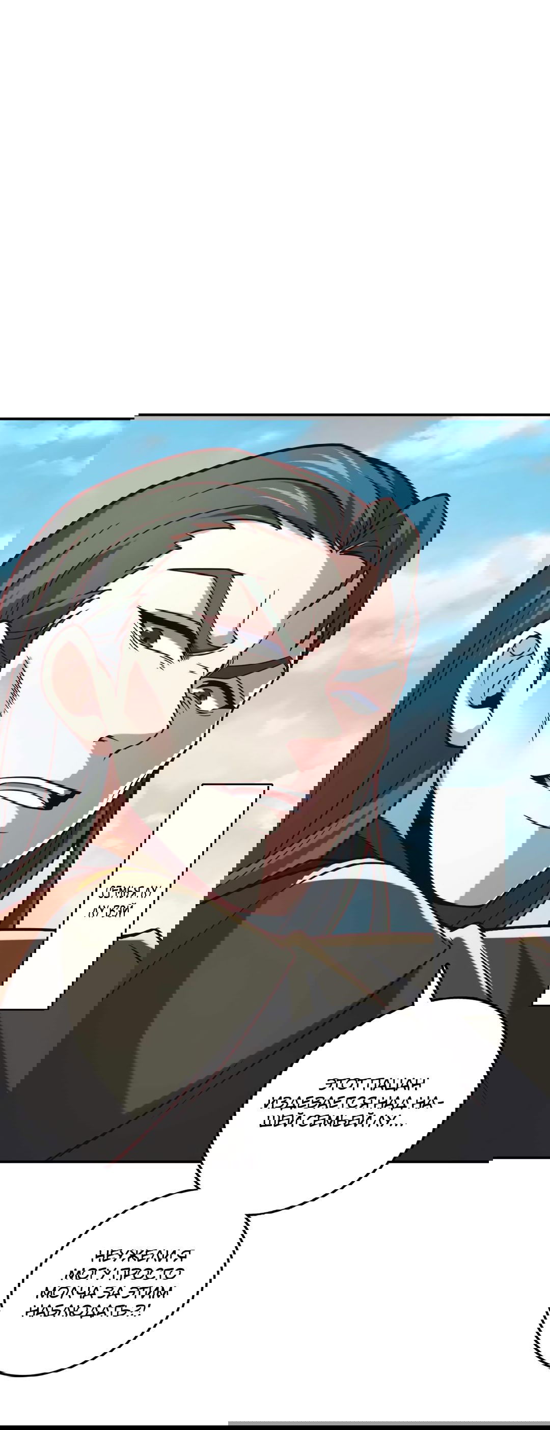 Манга Я - потомок Божественного Дракона! - Глава 33 Страница 7