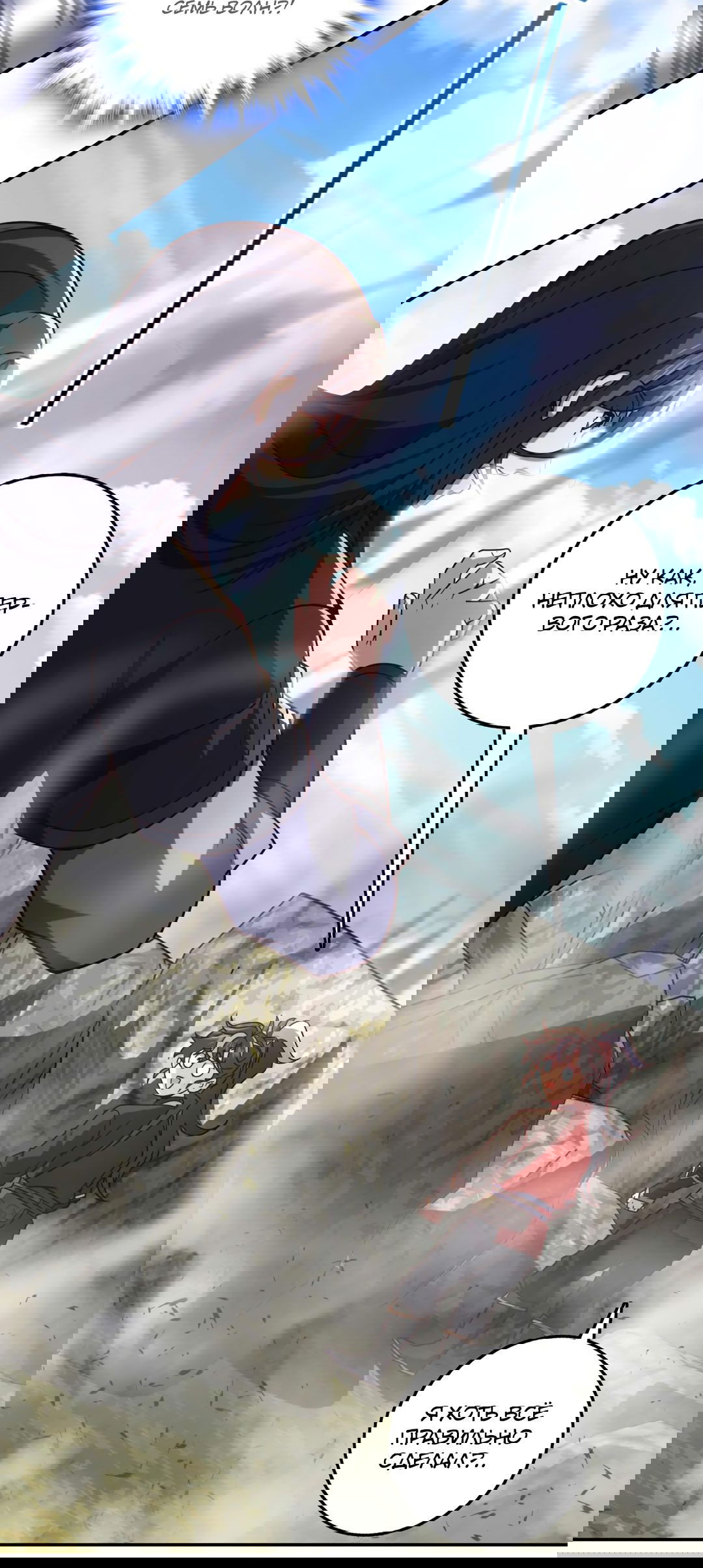 Манга Я - потомок Божественного Дракона! - Глава 33 Страница 2