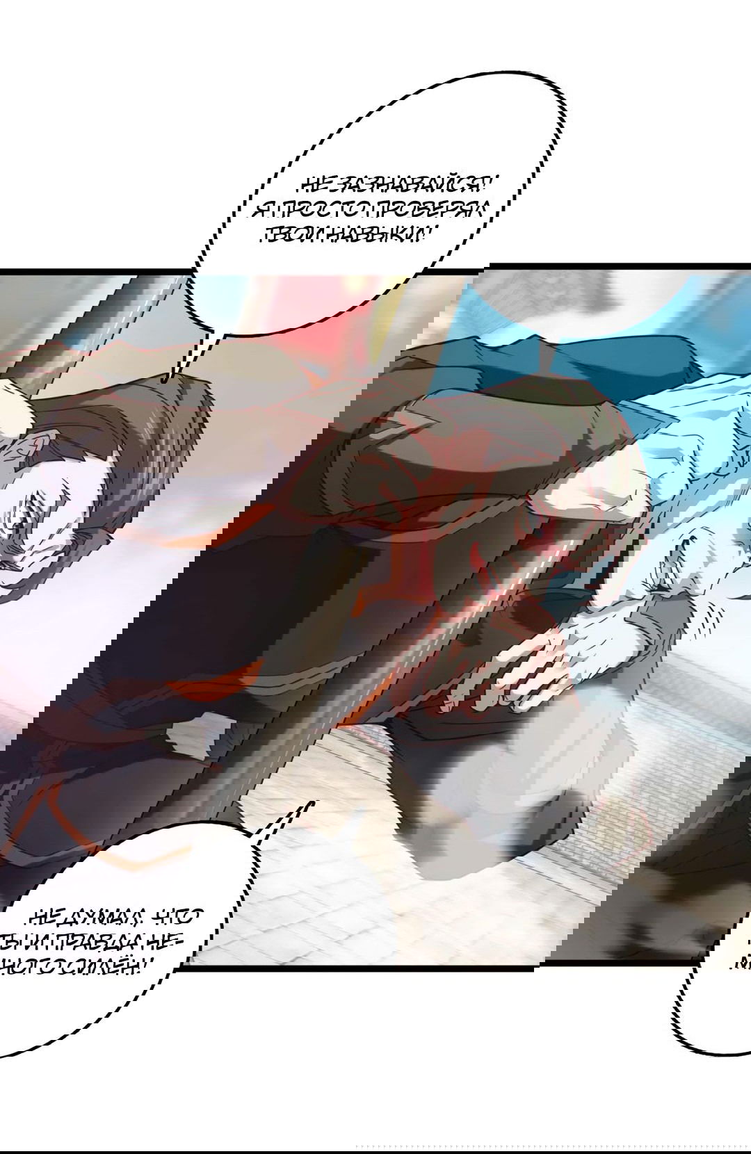 Манга Я - потомок Божественного Дракона! - Глава 33 Страница 31