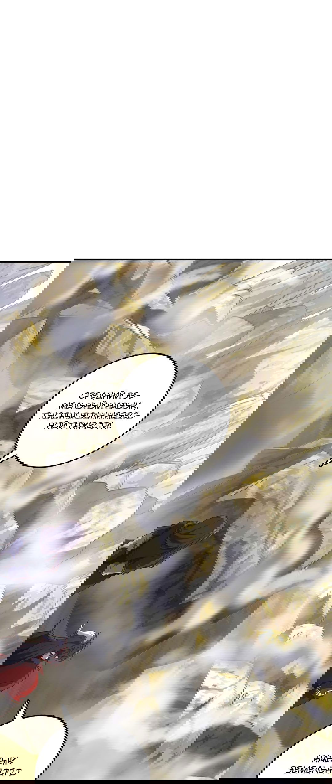 Манга Я - потомок Божественного Дракона! - Глава 32 Страница 29