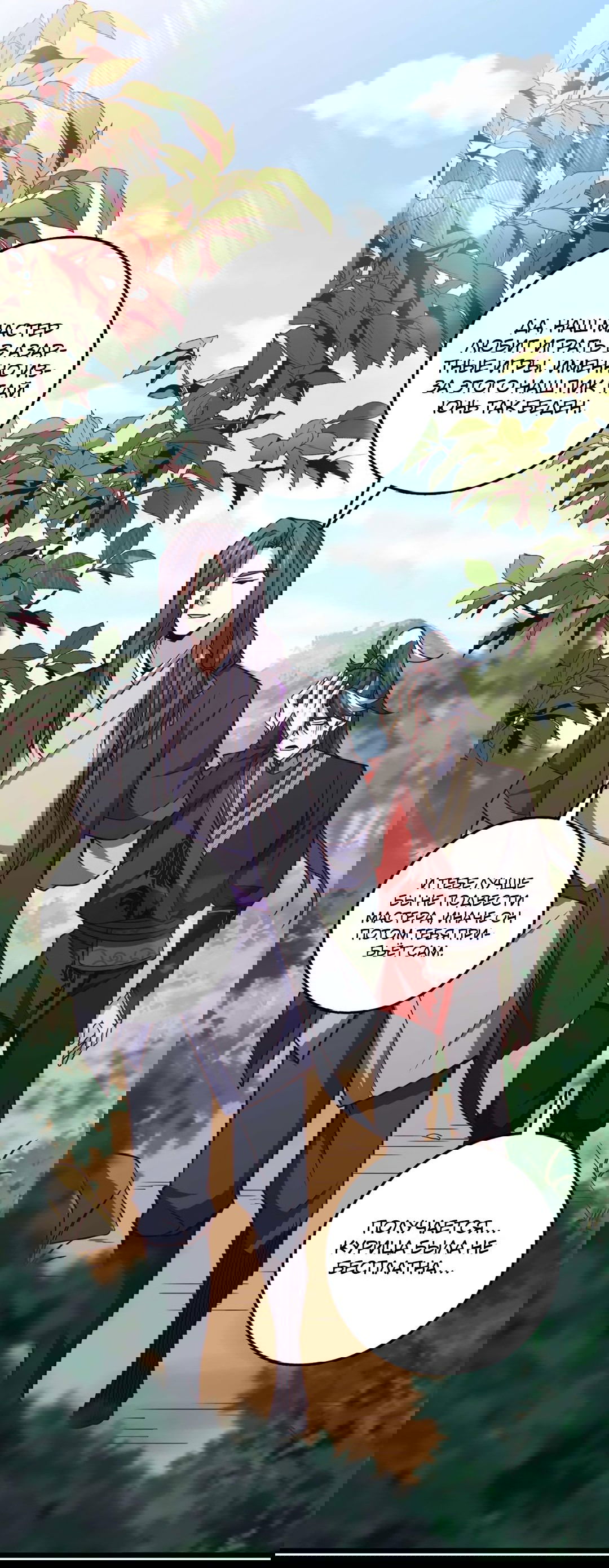 Манга Я - потомок Божественного Дракона! - Глава 32 Страница 15