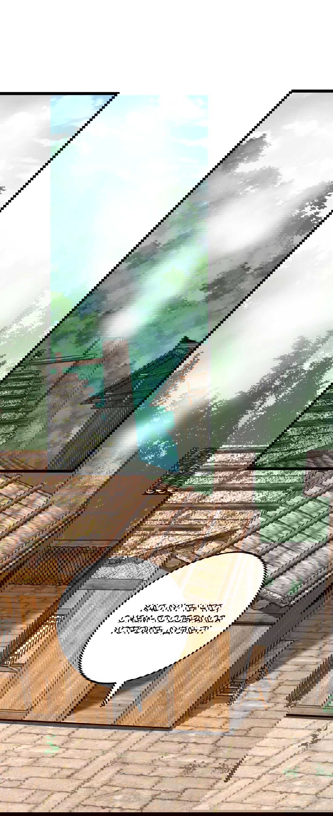 Манга Я - потомок Божественного Дракона! - Глава 32 Страница 5