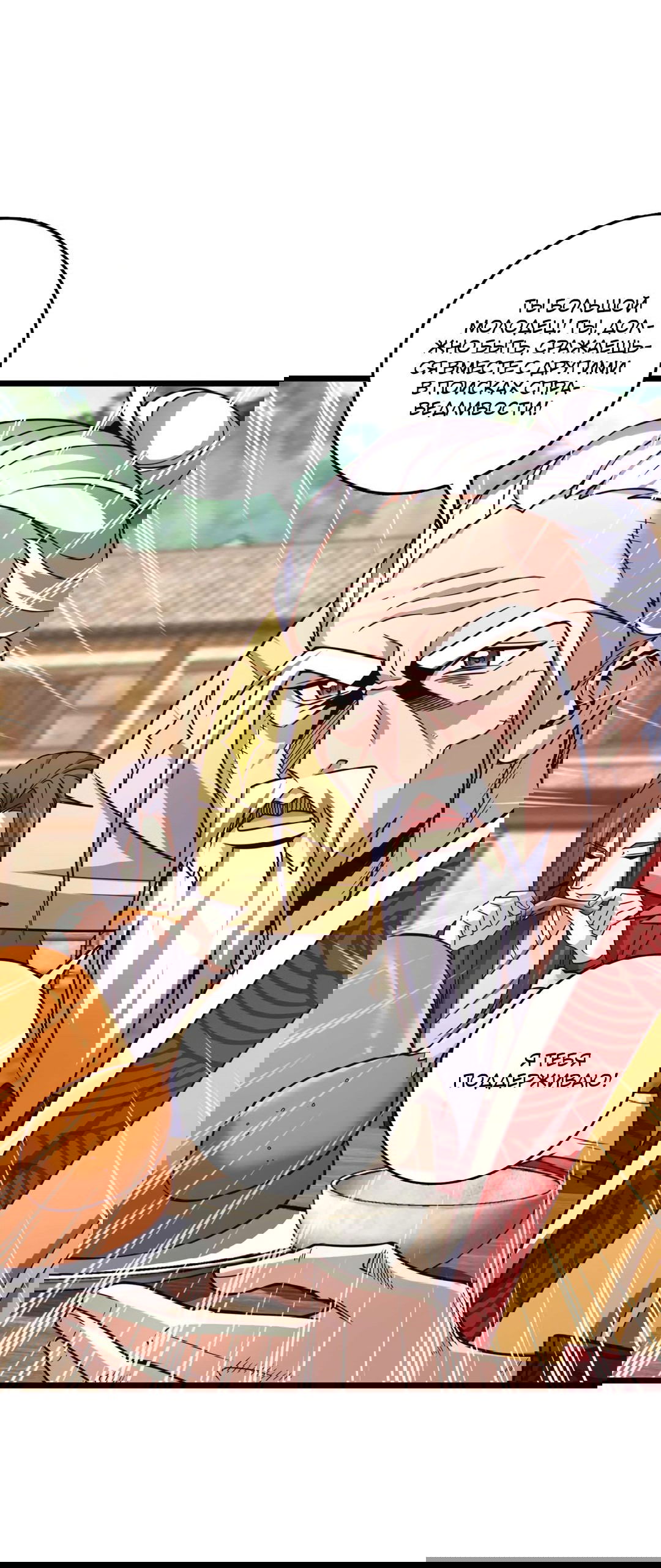 Манга Я - потомок Божественного Дракона! - Глава 32 Страница 11