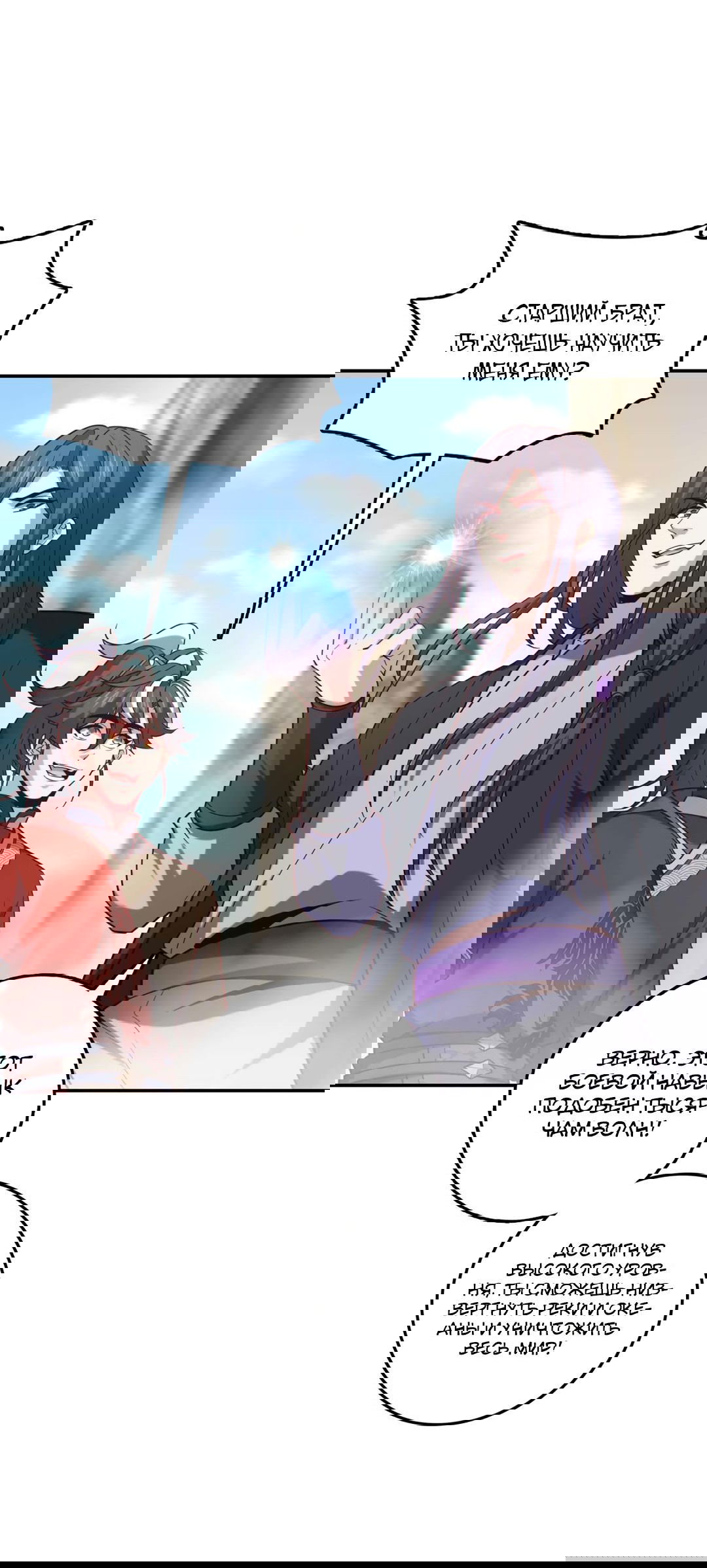 Манга Я - потомок Божественного Дракона! - Глава 32 Страница 31