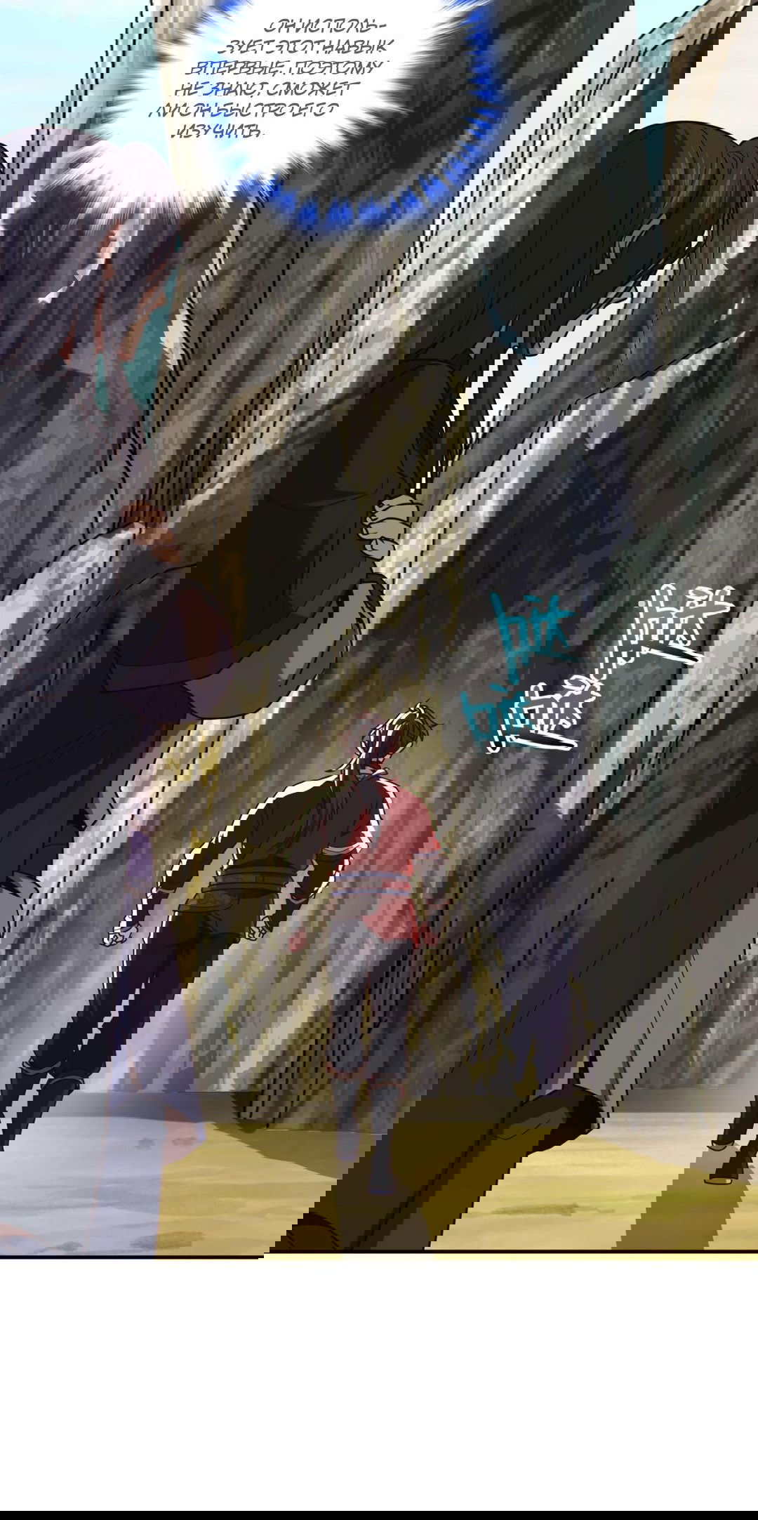 Манга Я - потомок Божественного Дракона! - Глава 32 Страница 37