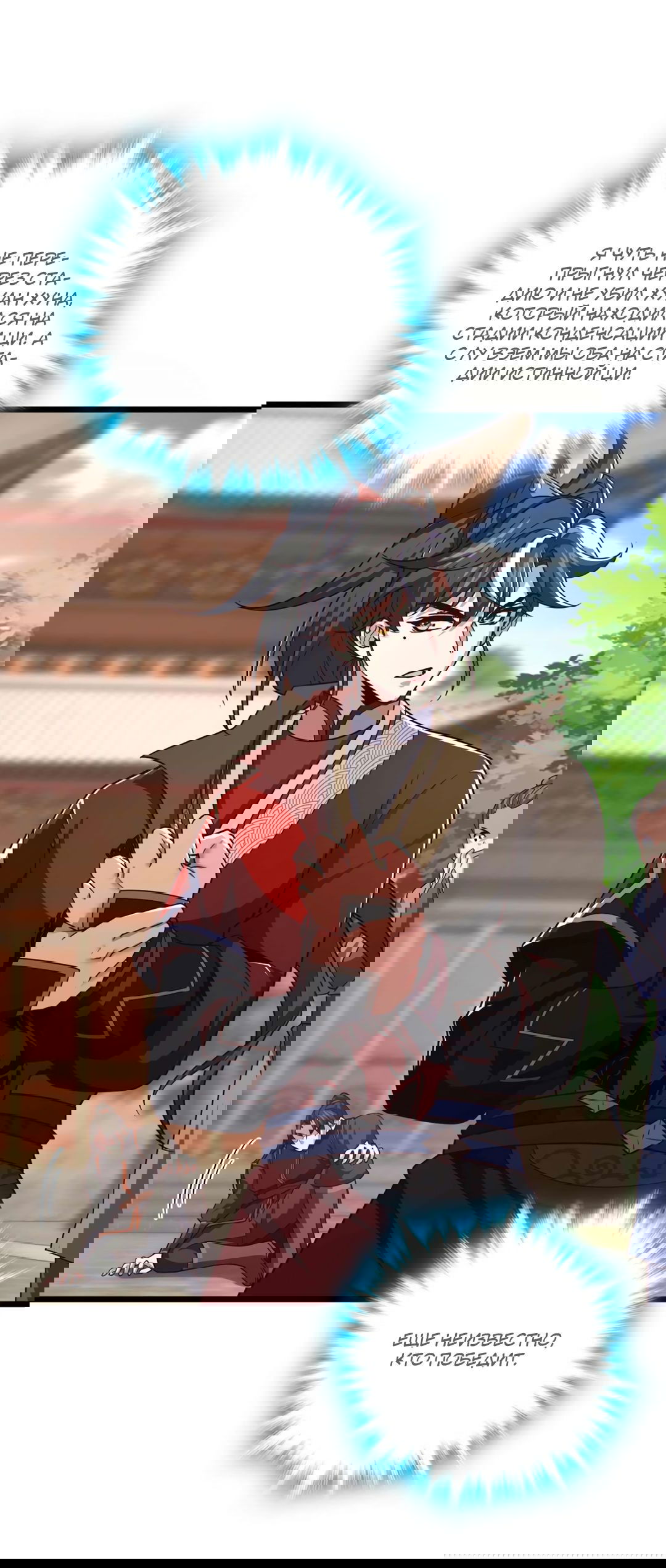 Манга Я - потомок Божественного Дракона! - Глава 32 Страница 1