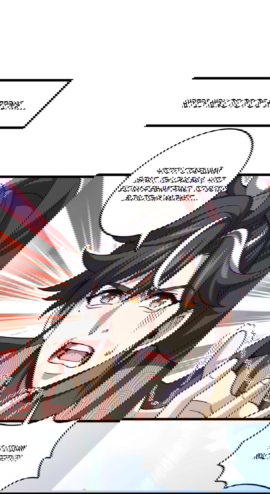 Манга Я - потомок Божественного Дракона! - Глава 32 Страница 14